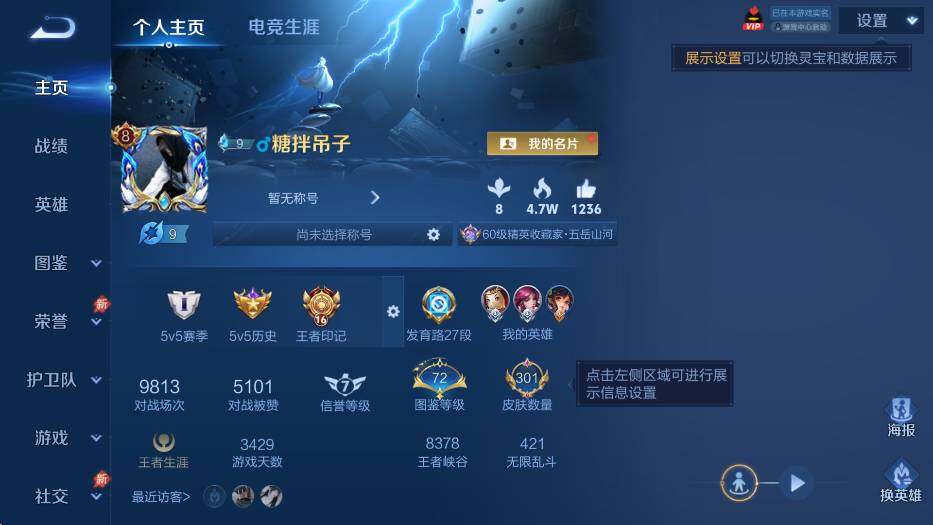 WZLX4290052王者荣耀账号详情图8