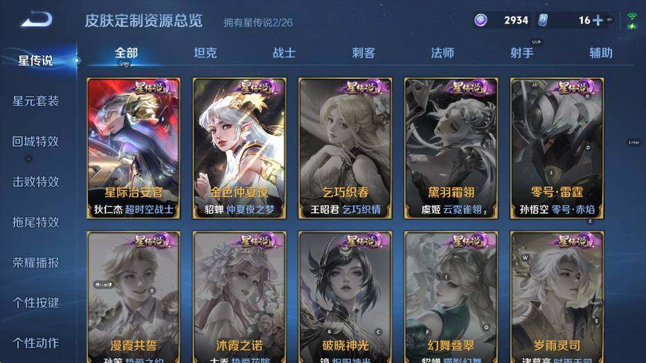 WZLX4290052王者荣耀账号详情图18