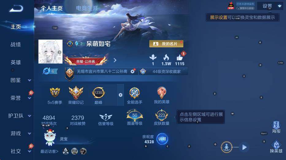 WZLX4290053王者荣耀账号详情图6