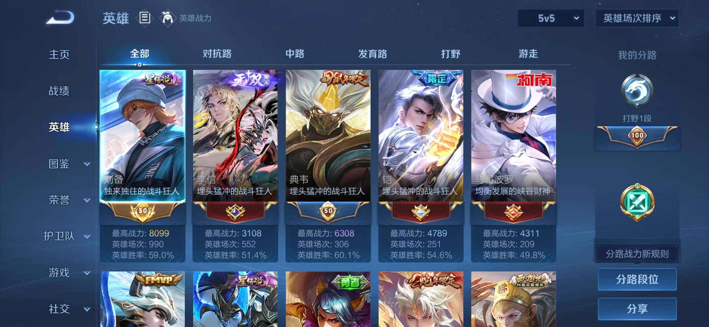 WZLX4290076王者荣耀账号详情图3 WZLX4290076王者荣耀账号详情图3