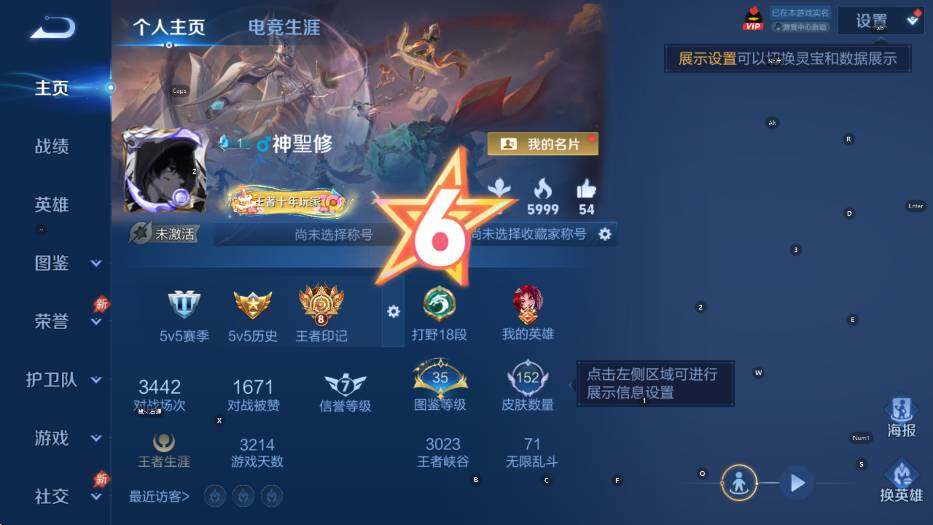 WZLX4290070王者荣耀账号详情图5