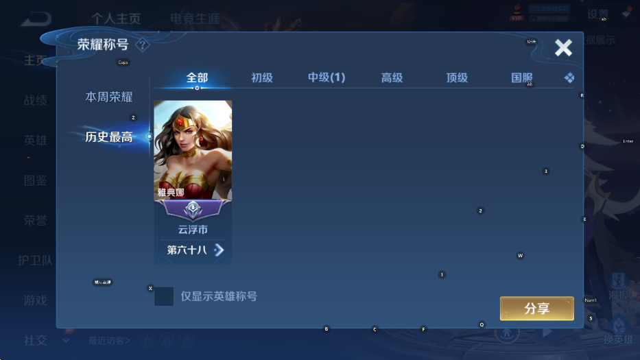 WZLX4290070王者荣耀账号详情图7