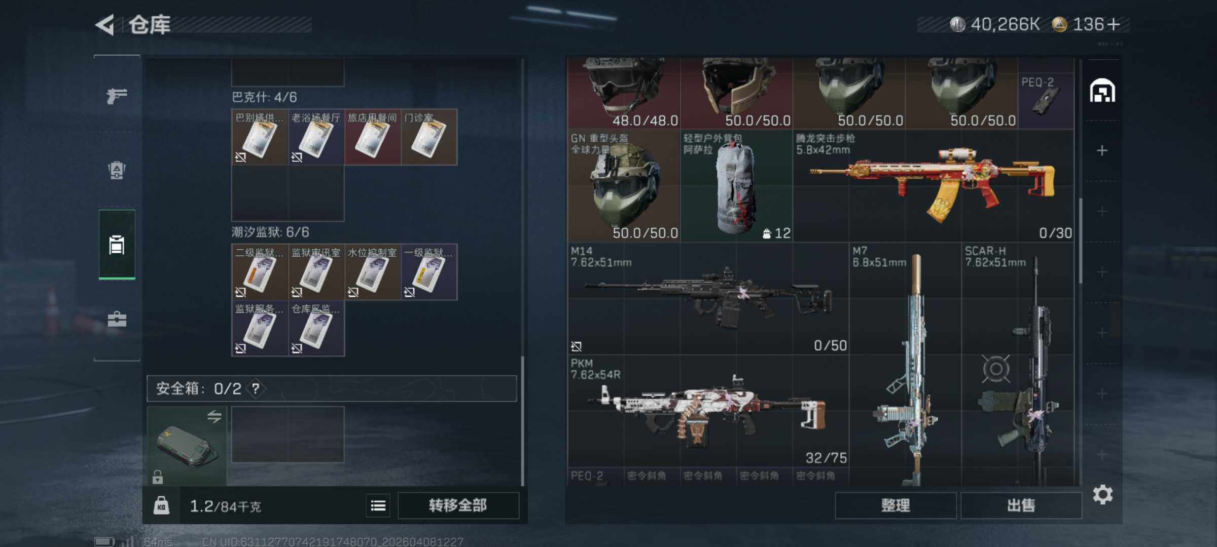 SJZQM492852三角洲行动账号详情图9 SJZQM492852三角洲行动账号详情图9