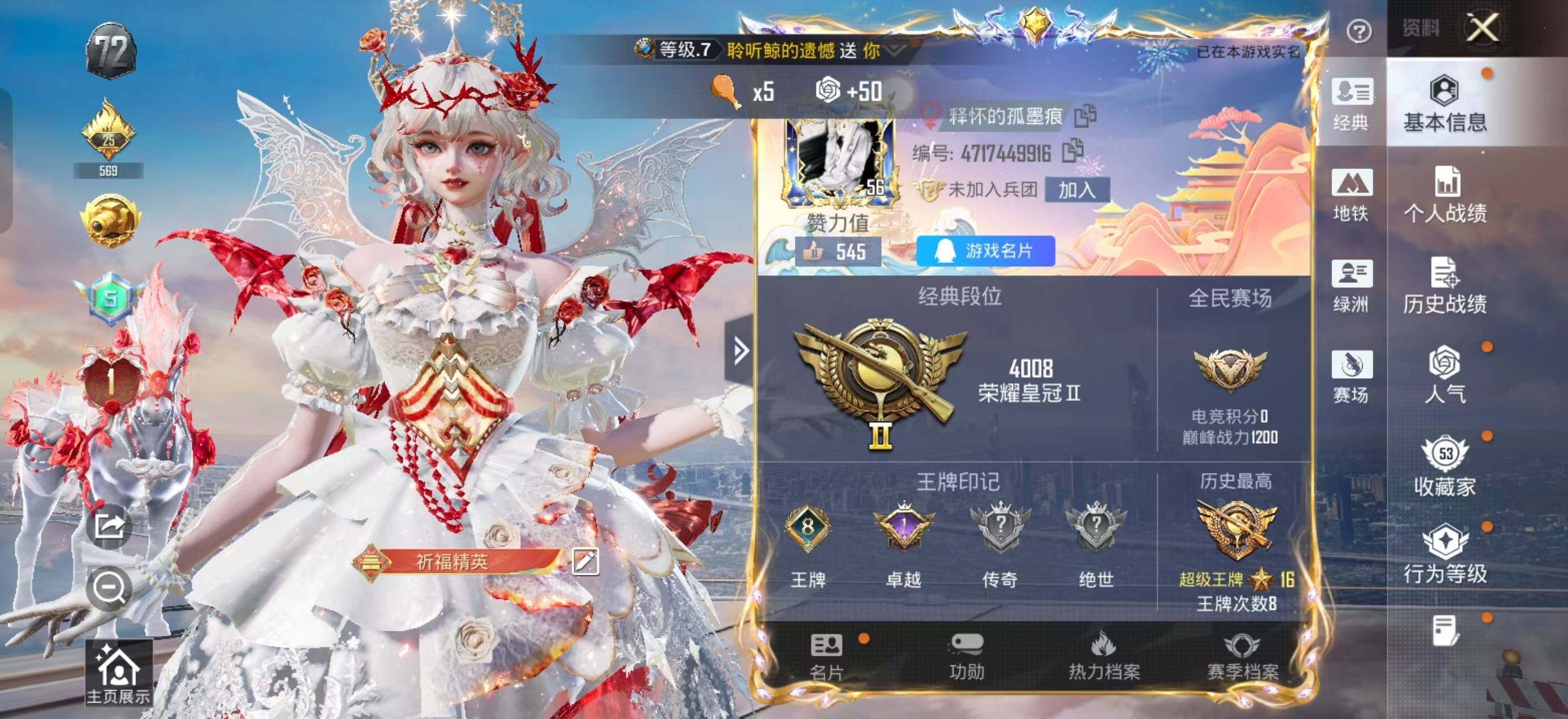 HPLX4164587和平精英账号详情图3