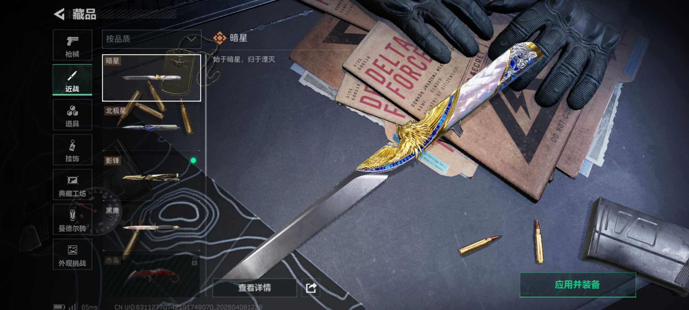 SJZQM492852三角洲行动账号详情图14 SJZQM492852三角洲行动账号详情图14