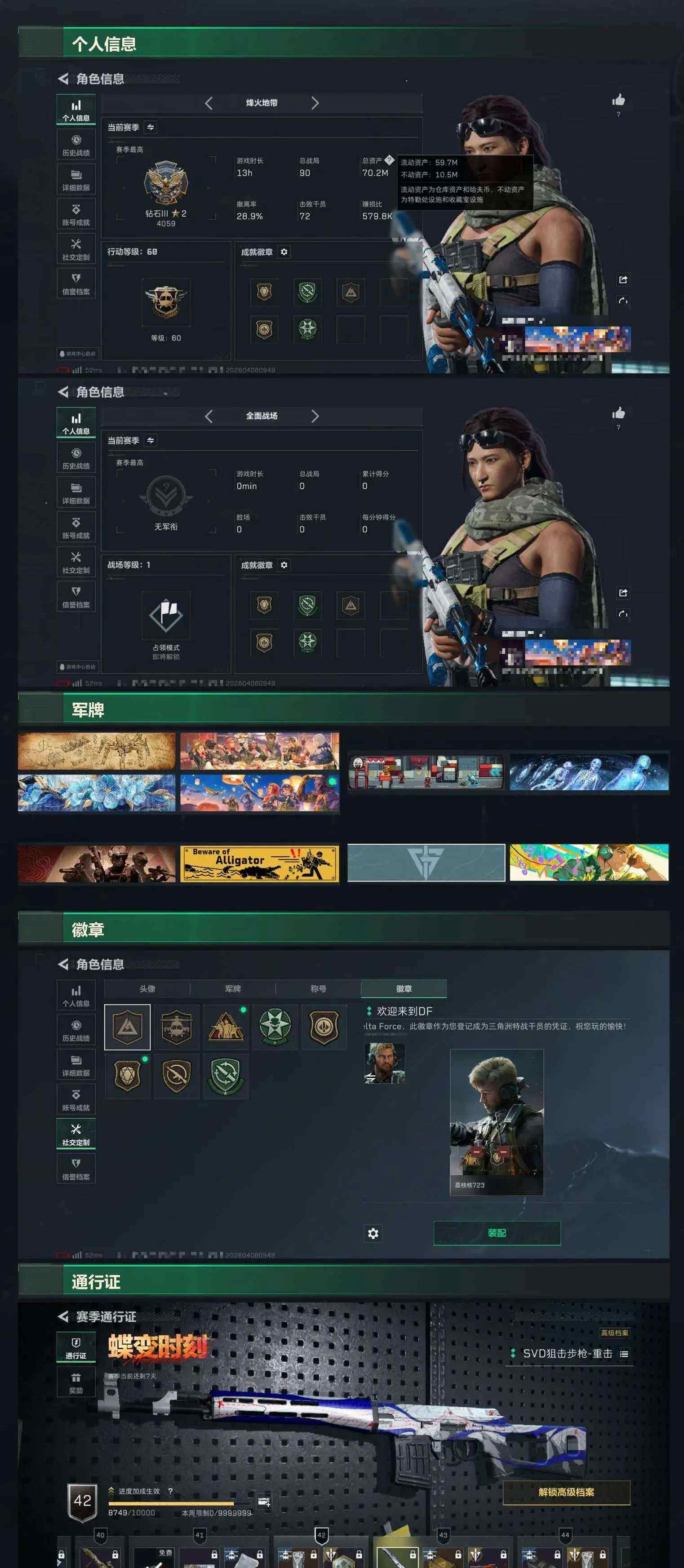 SJZCMW499902三角洲行动账号详情图8