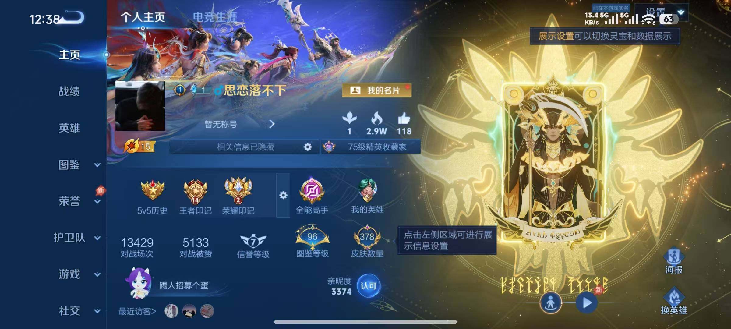 WZQYYX4290094王者荣耀账号详情图8 WZQYYX4290094王者荣耀账号详情图8