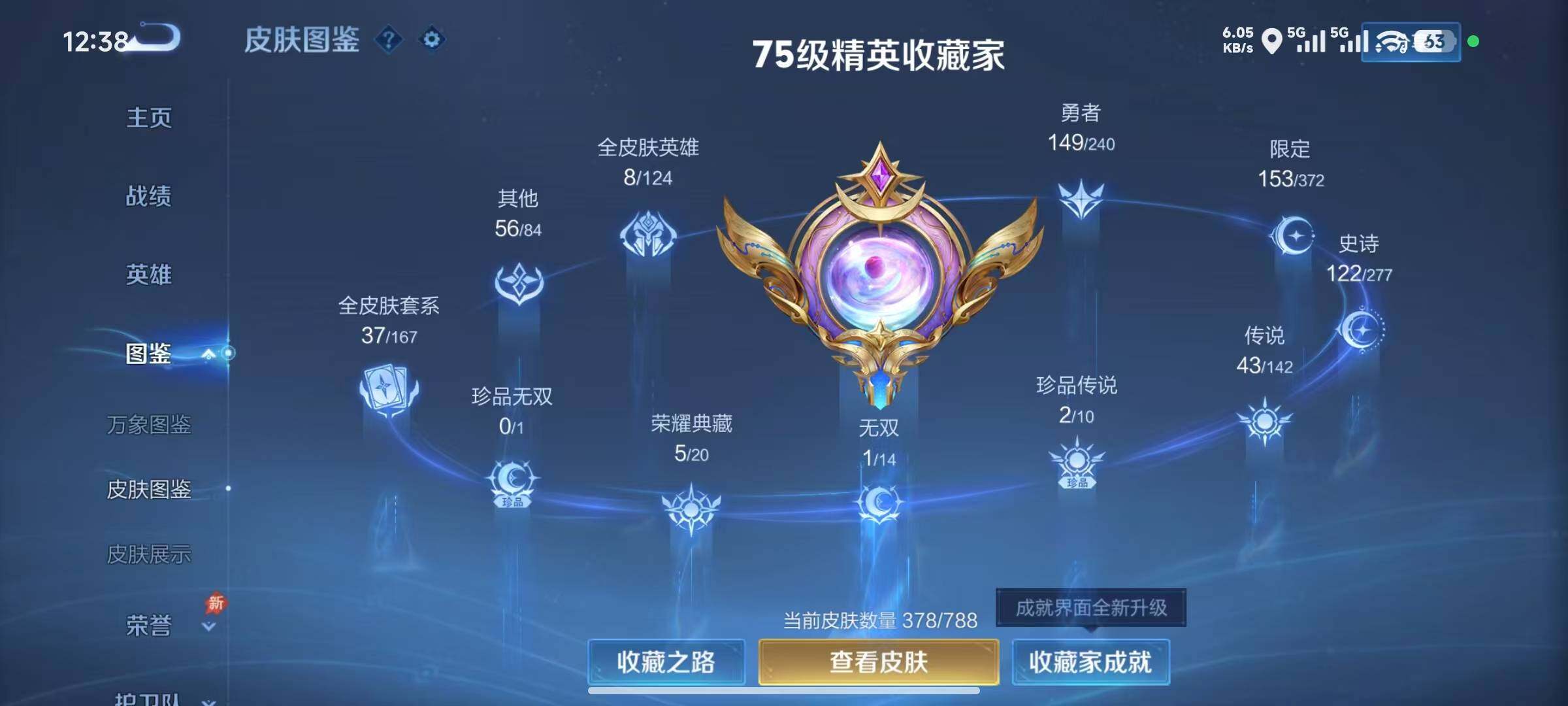 WZQYYX4290094王者荣耀账号详情图9 WZQYYX4290094王者荣耀账号详情图9