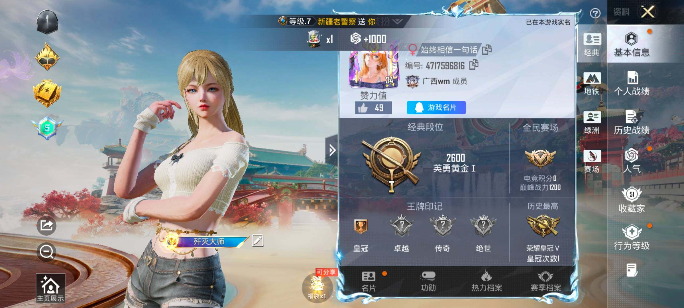 HPLX4164883和平精英账号详情图2