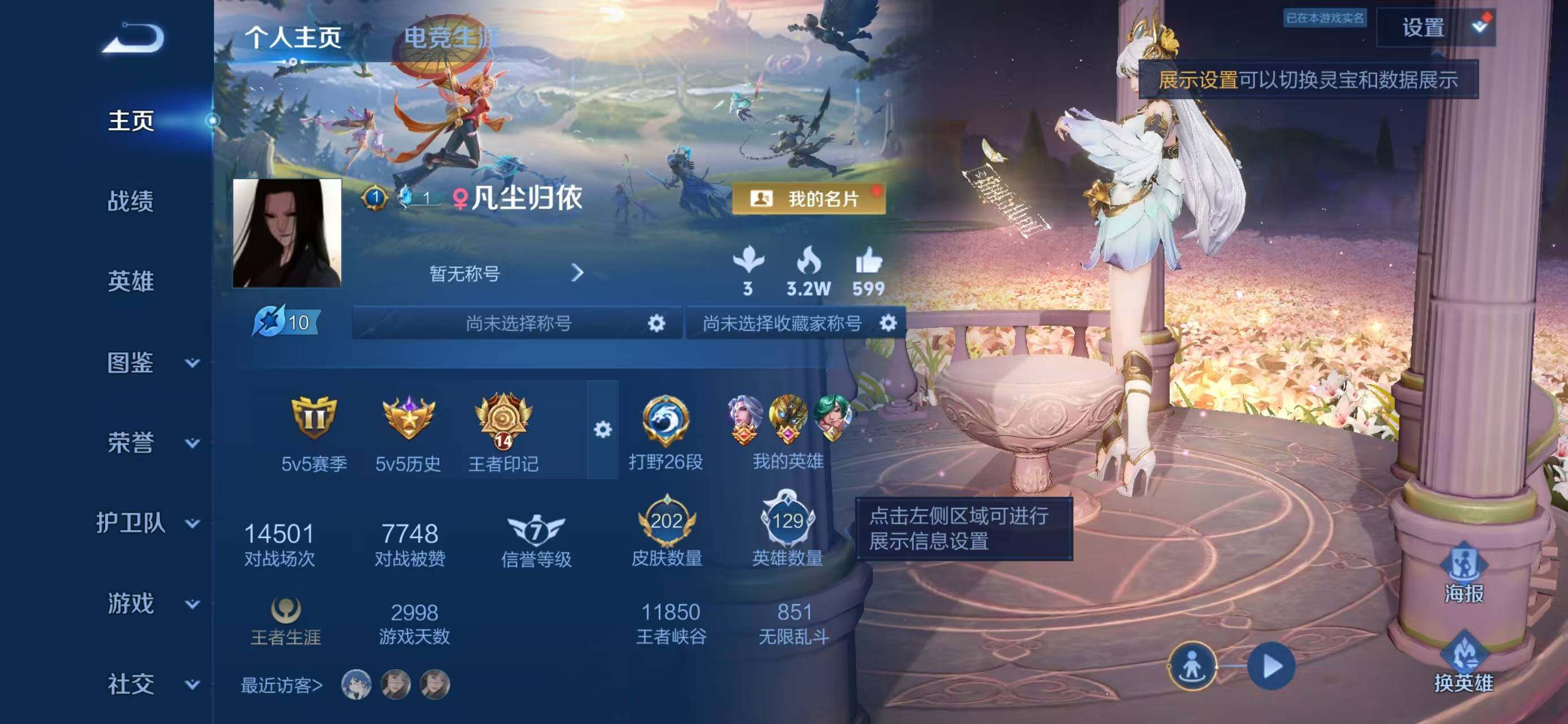 WZLX4290121王者荣耀账号详情图2 WZLX4290121王者荣耀账号详情图2