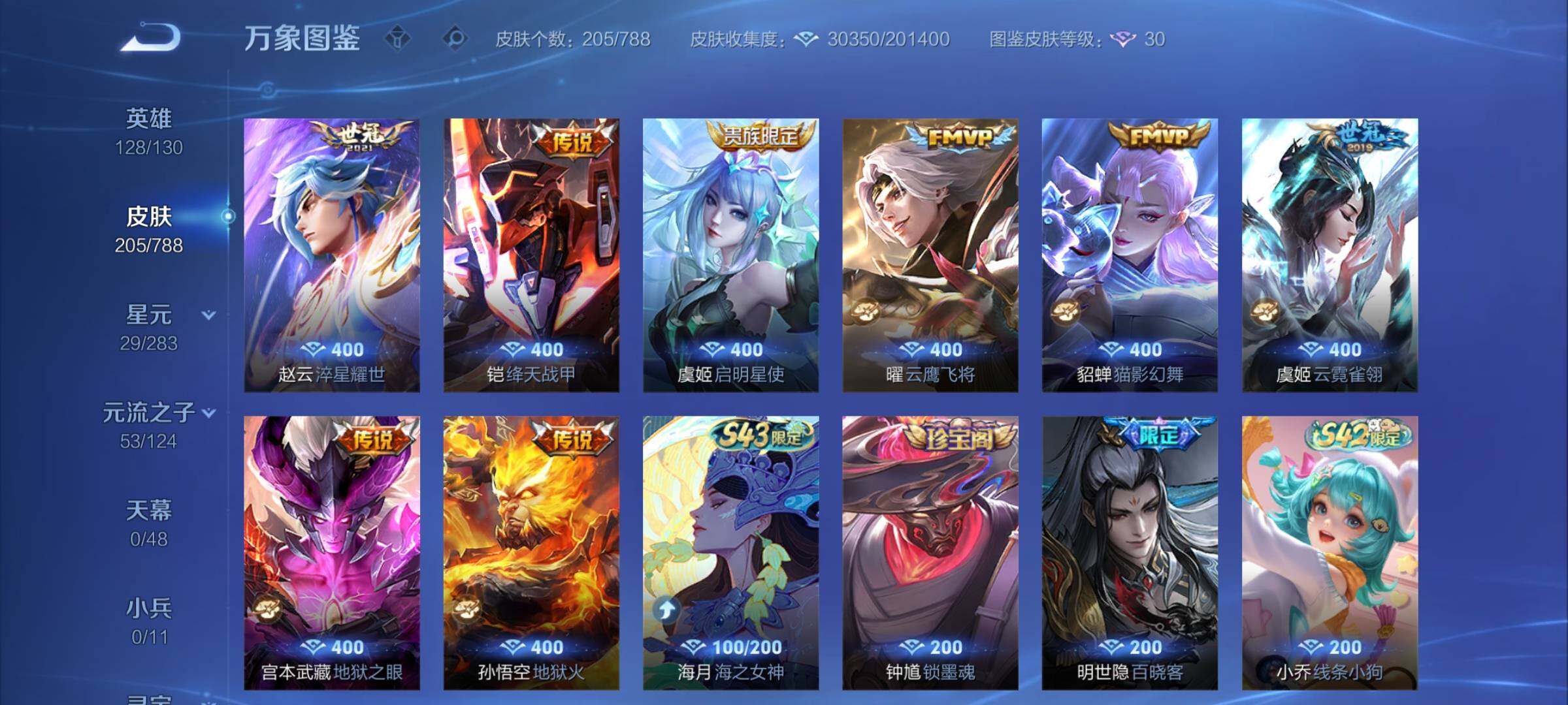 WZCMY4299143王者荣耀账号详情图7