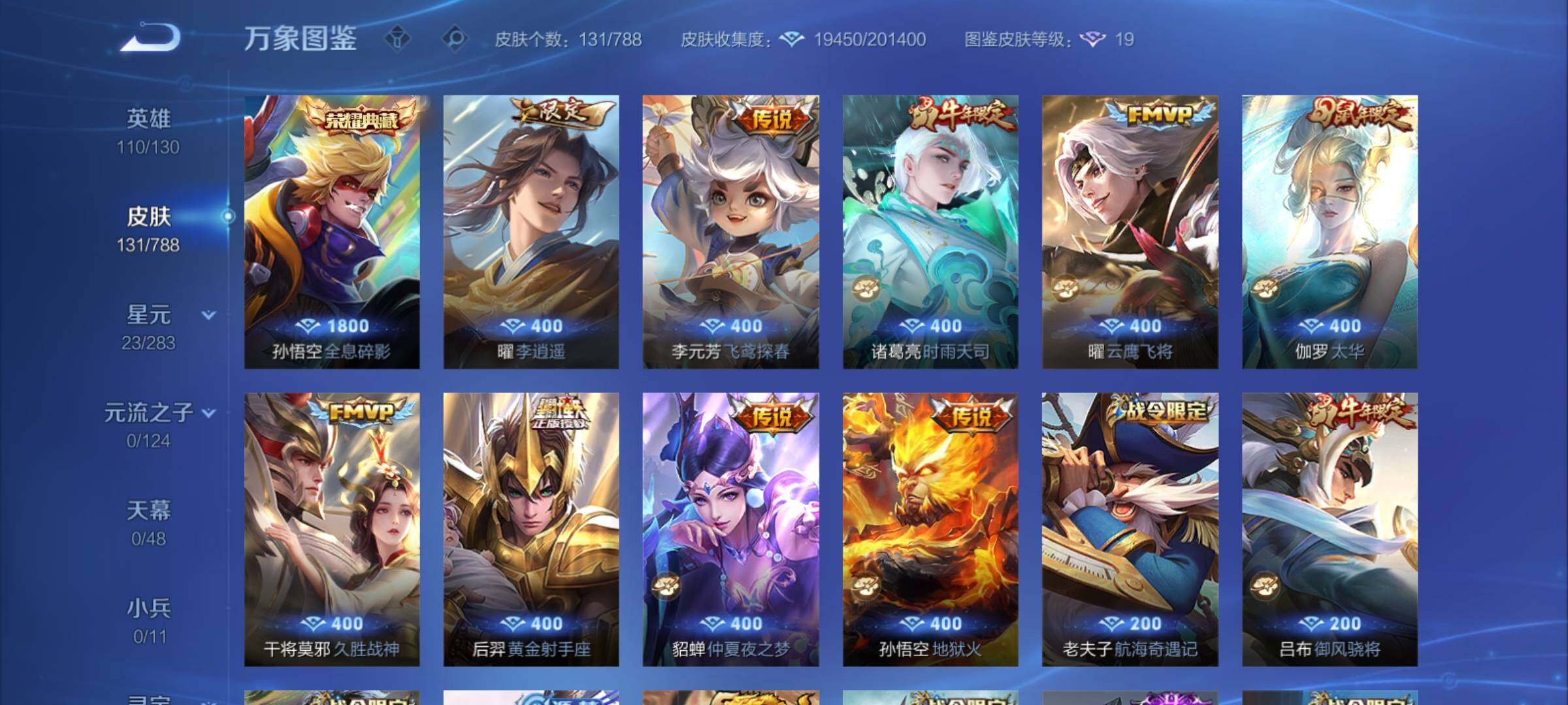 WZCMY4292780王者荣耀账号详情图6