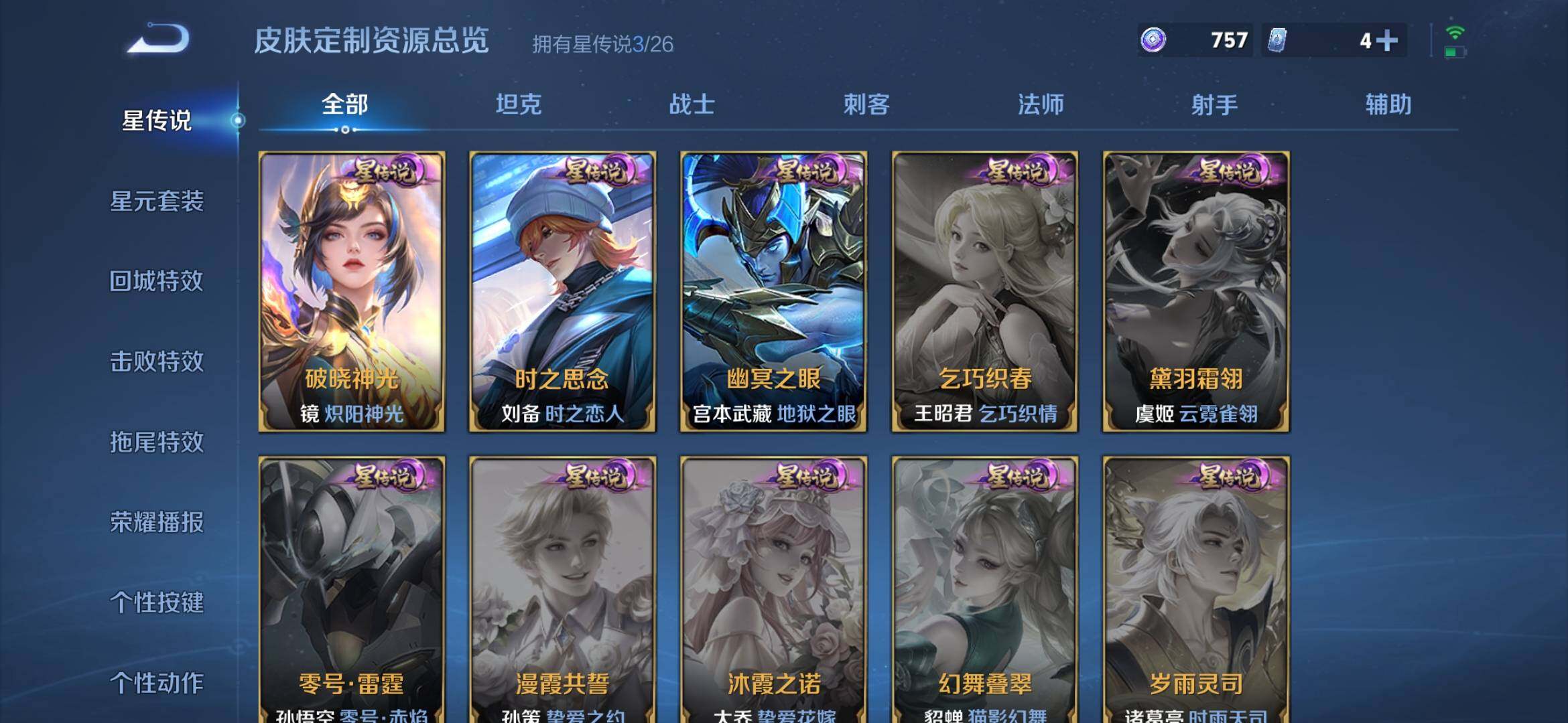 WZQM4300262王者荣耀账号详情图14