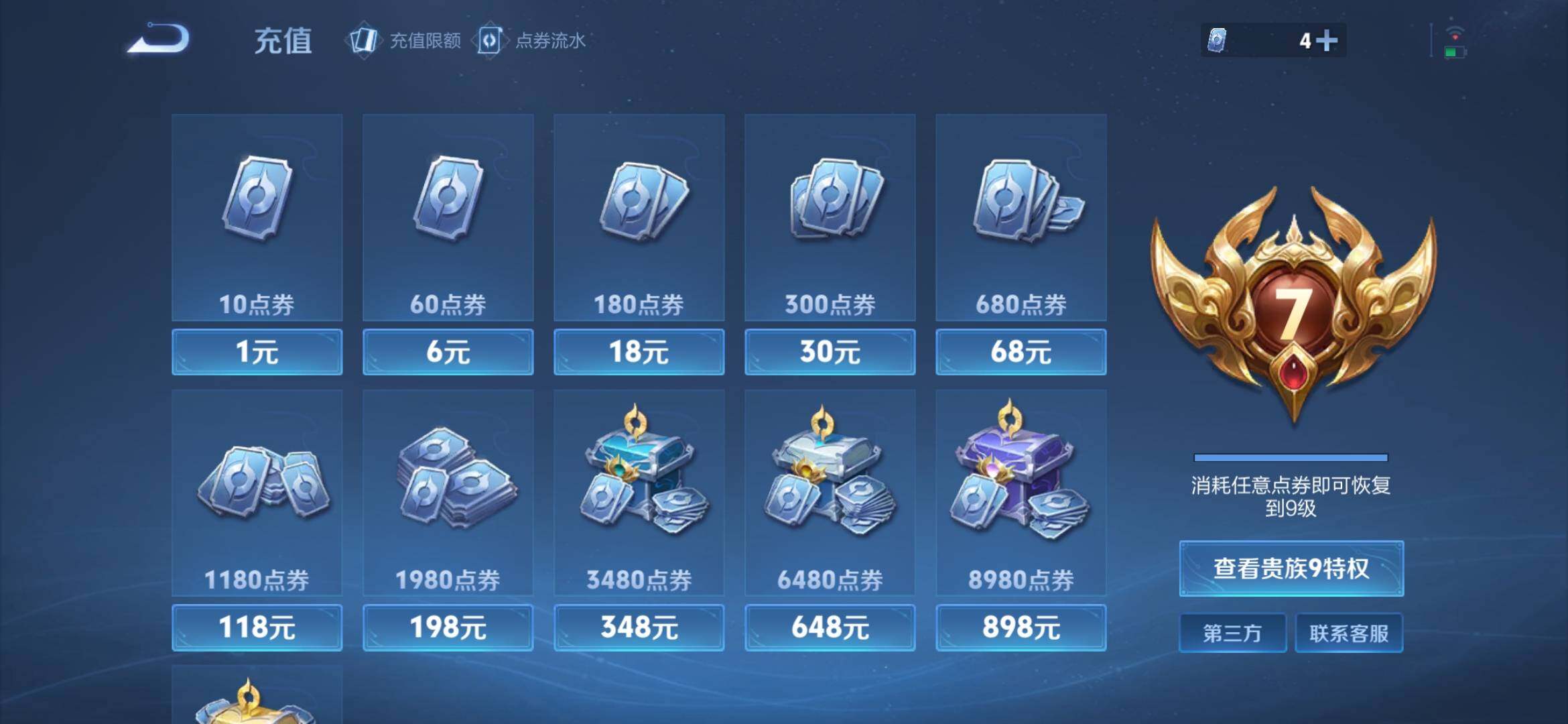 WZQM4300262王者荣耀账号详情图18