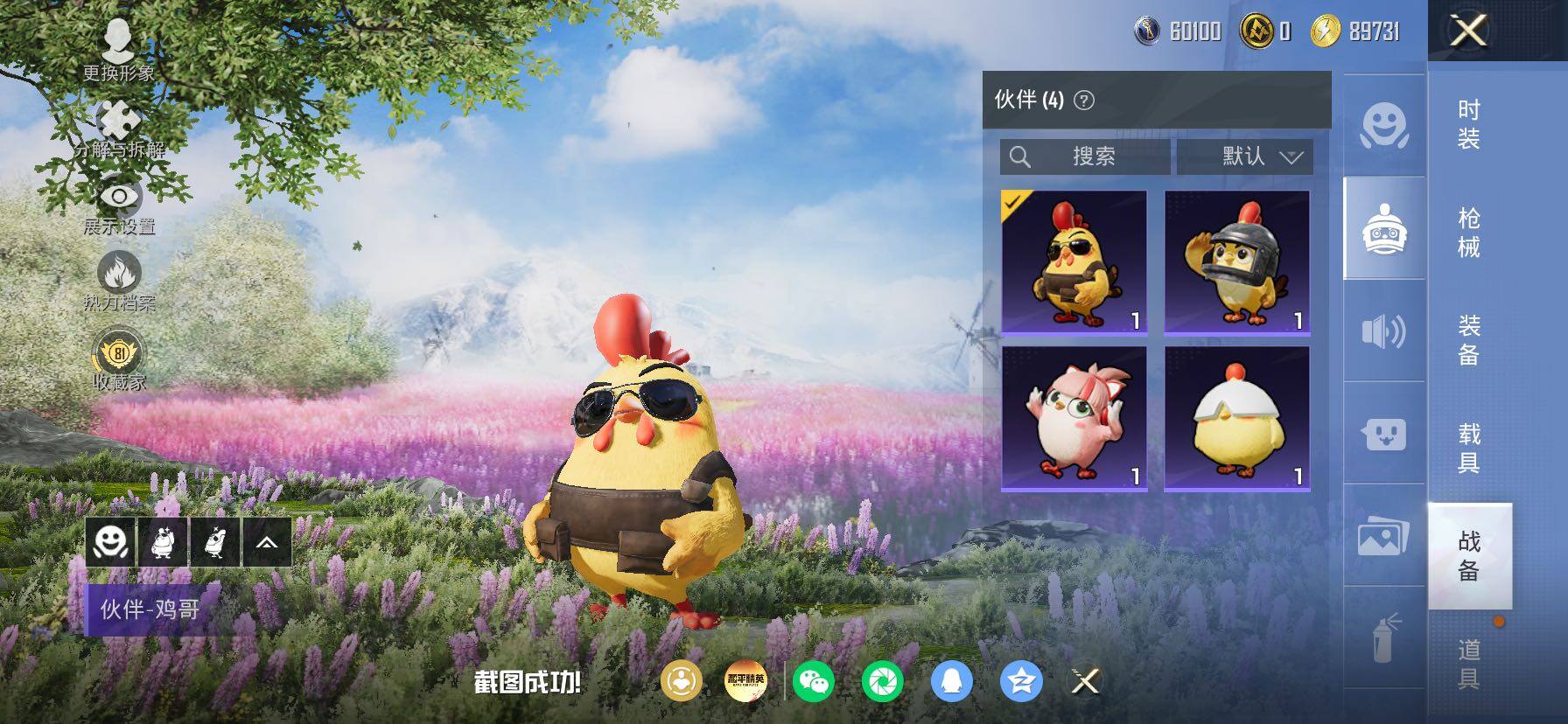 HPLX4164881和平精英账号详情图19 HPLX4164881和平精英账号详情图19