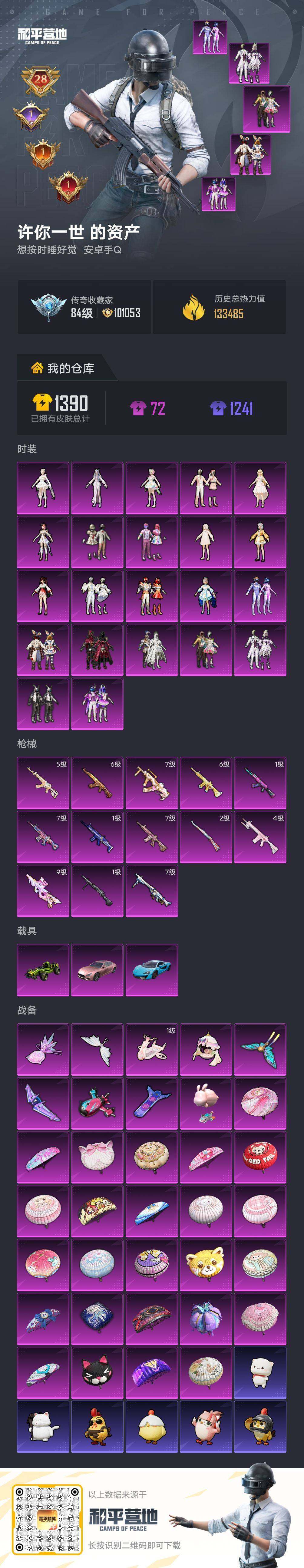 HPLE4166599和平精英账号详情图8