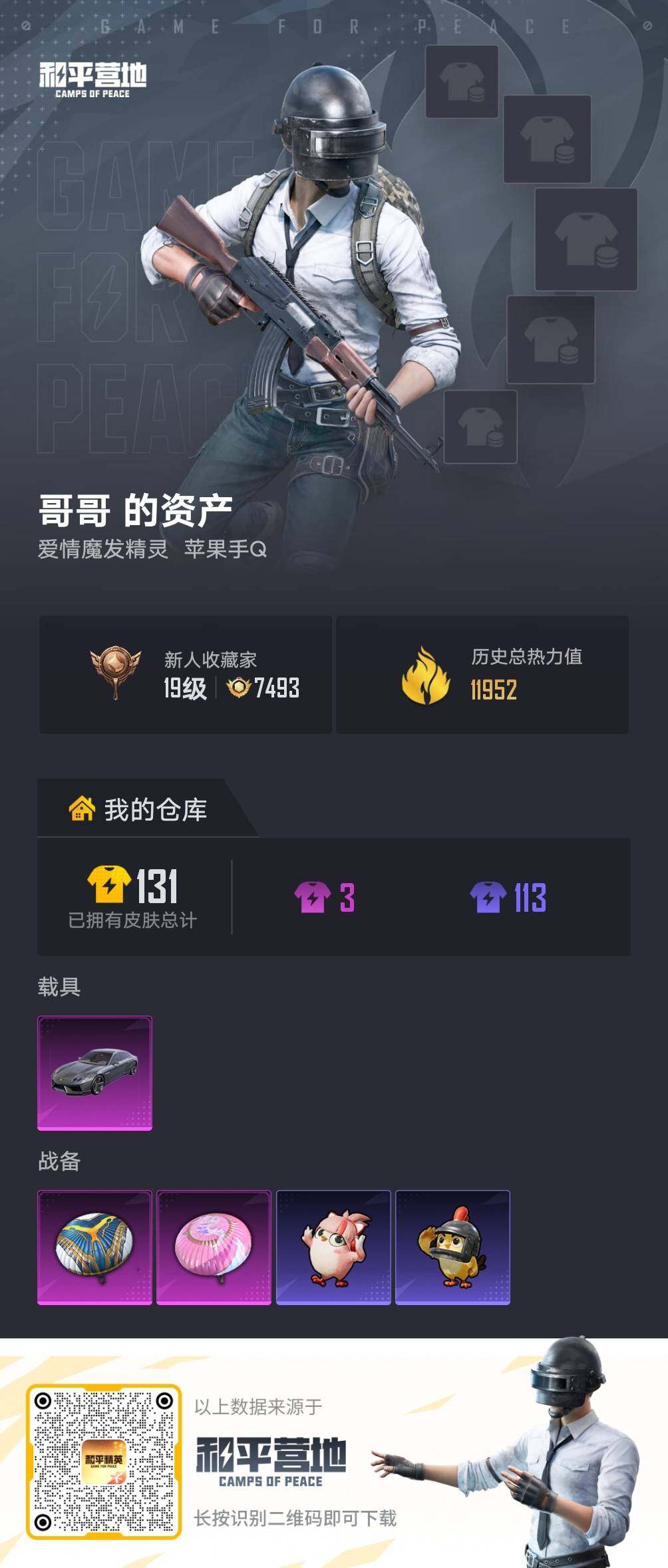 HPLX4166528和平精英账号详情图3