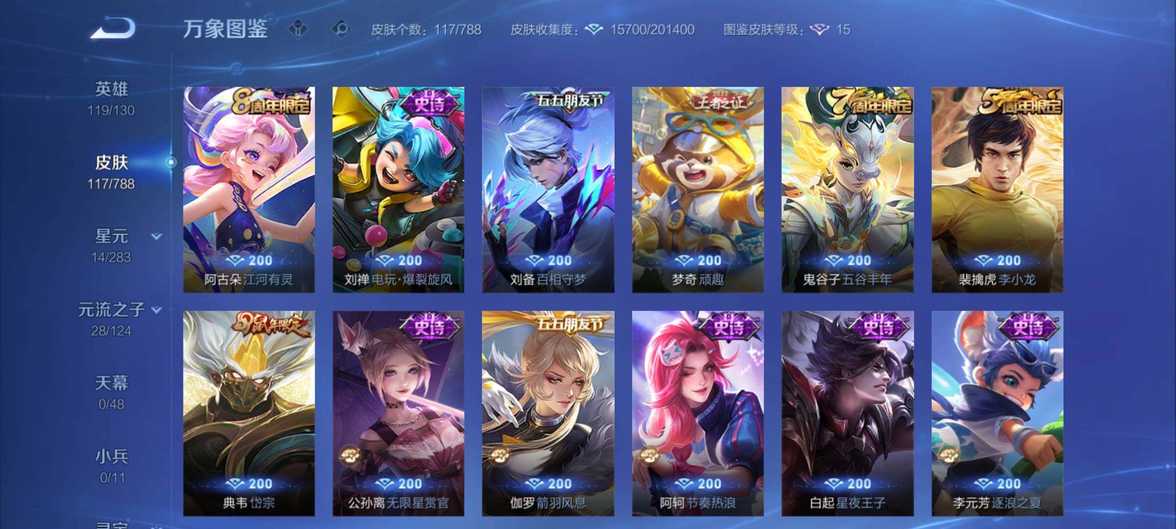 WZCMY4292680王者荣耀账号详情图8 WZCMY4292680王者荣耀账号详情图8