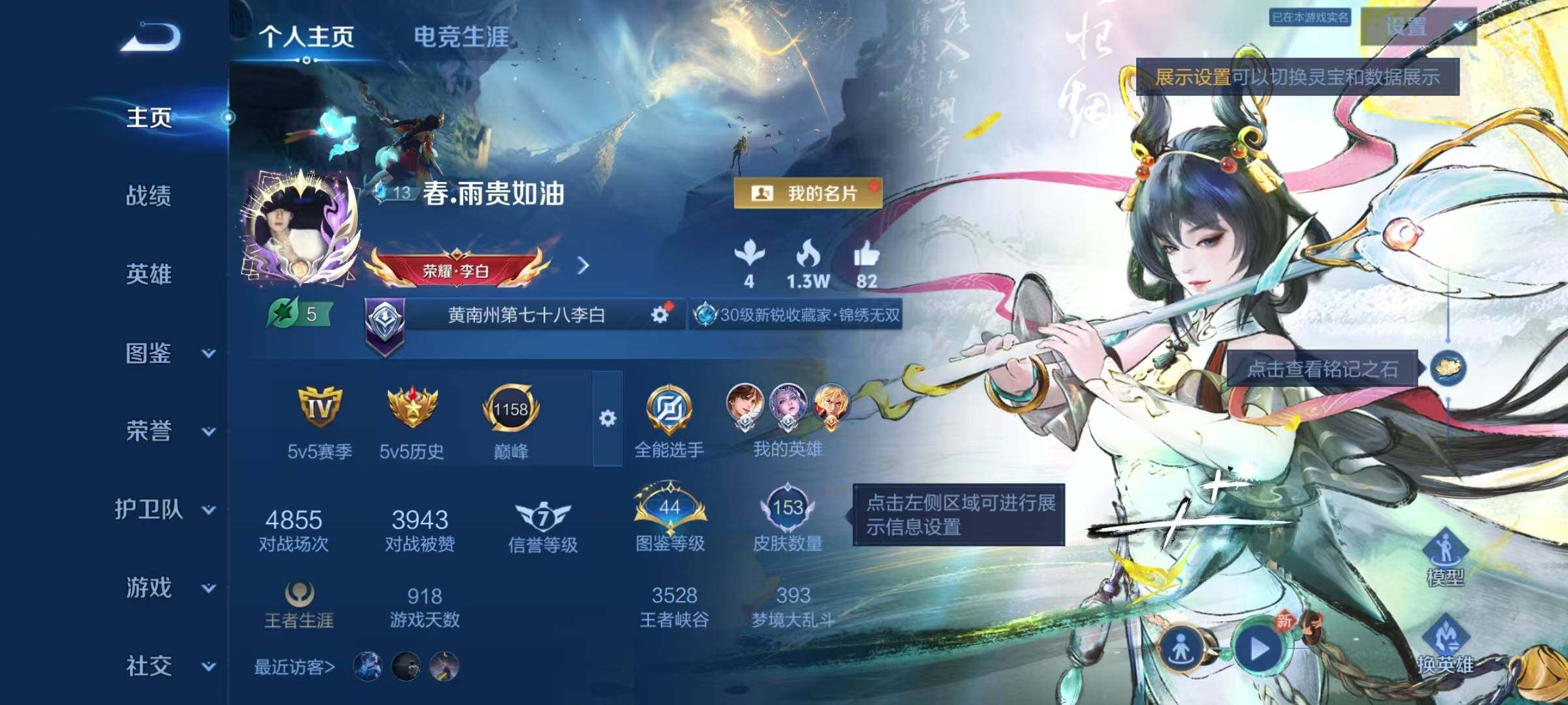 WZQM4291810王者荣耀账号详情图3