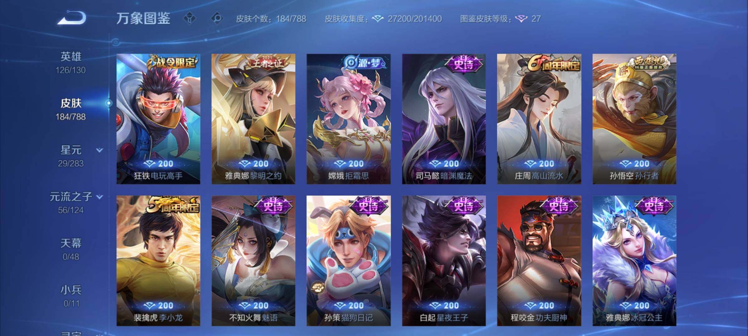 WZCMY4292710王者荣耀账号详情图10