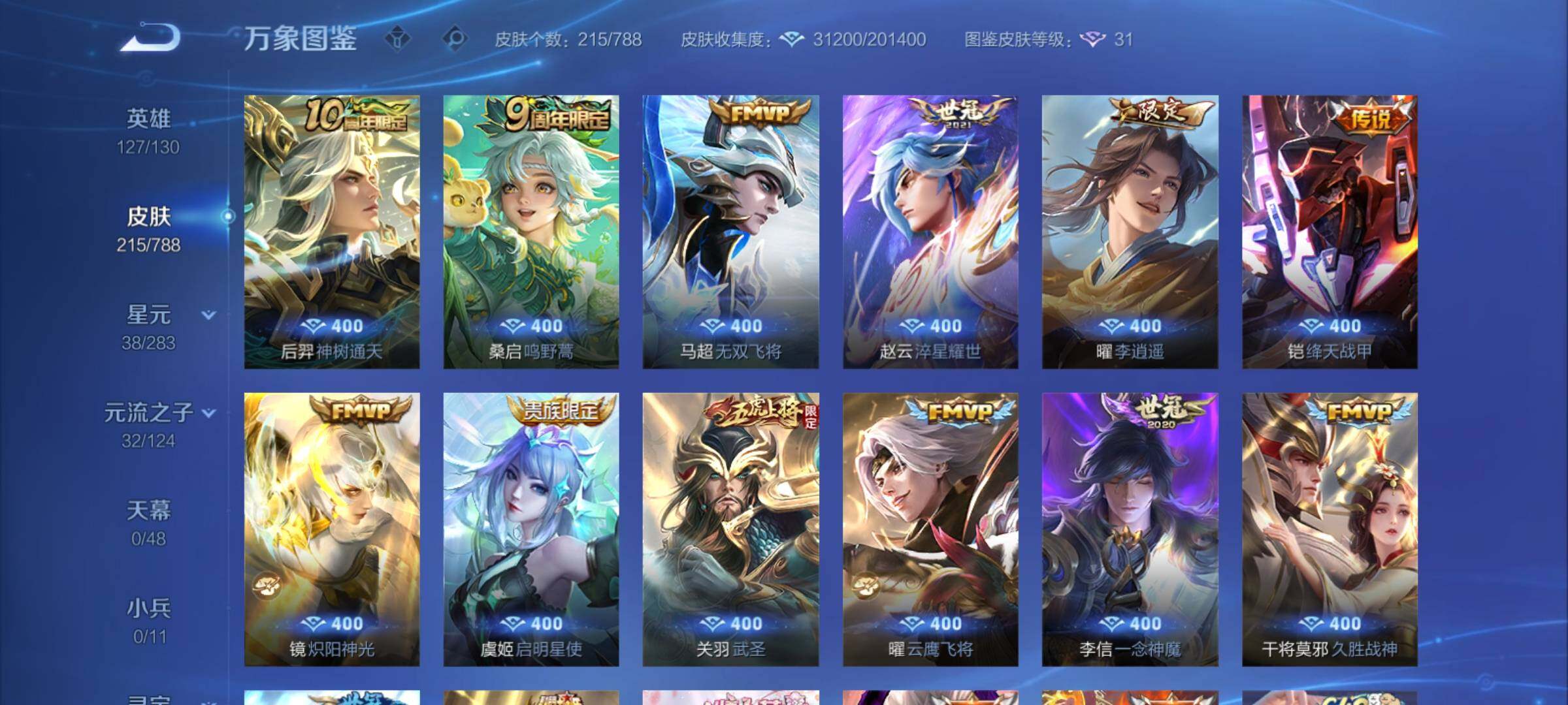 WZCMY4292711王者荣耀账号详情图6