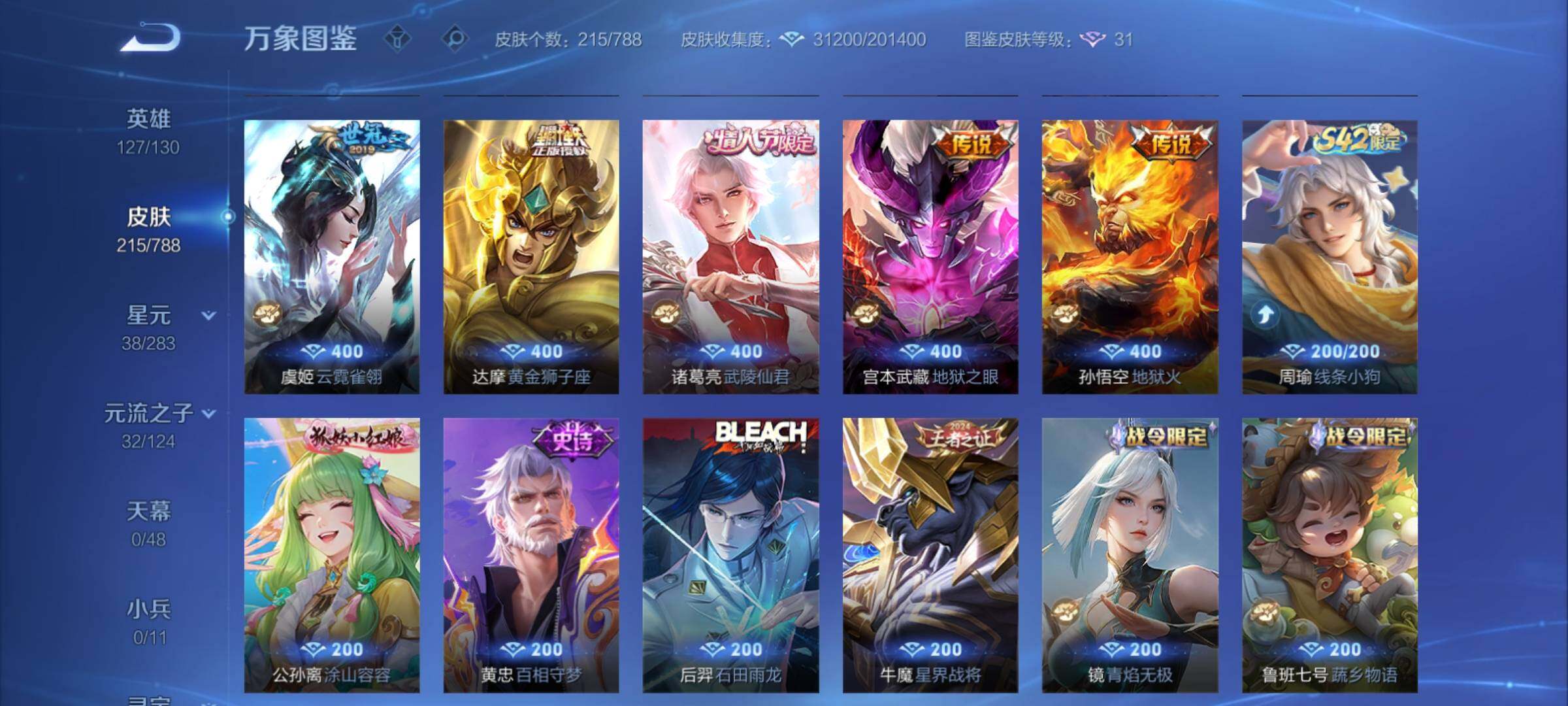 WZCMY4292711王者荣耀账号详情图7