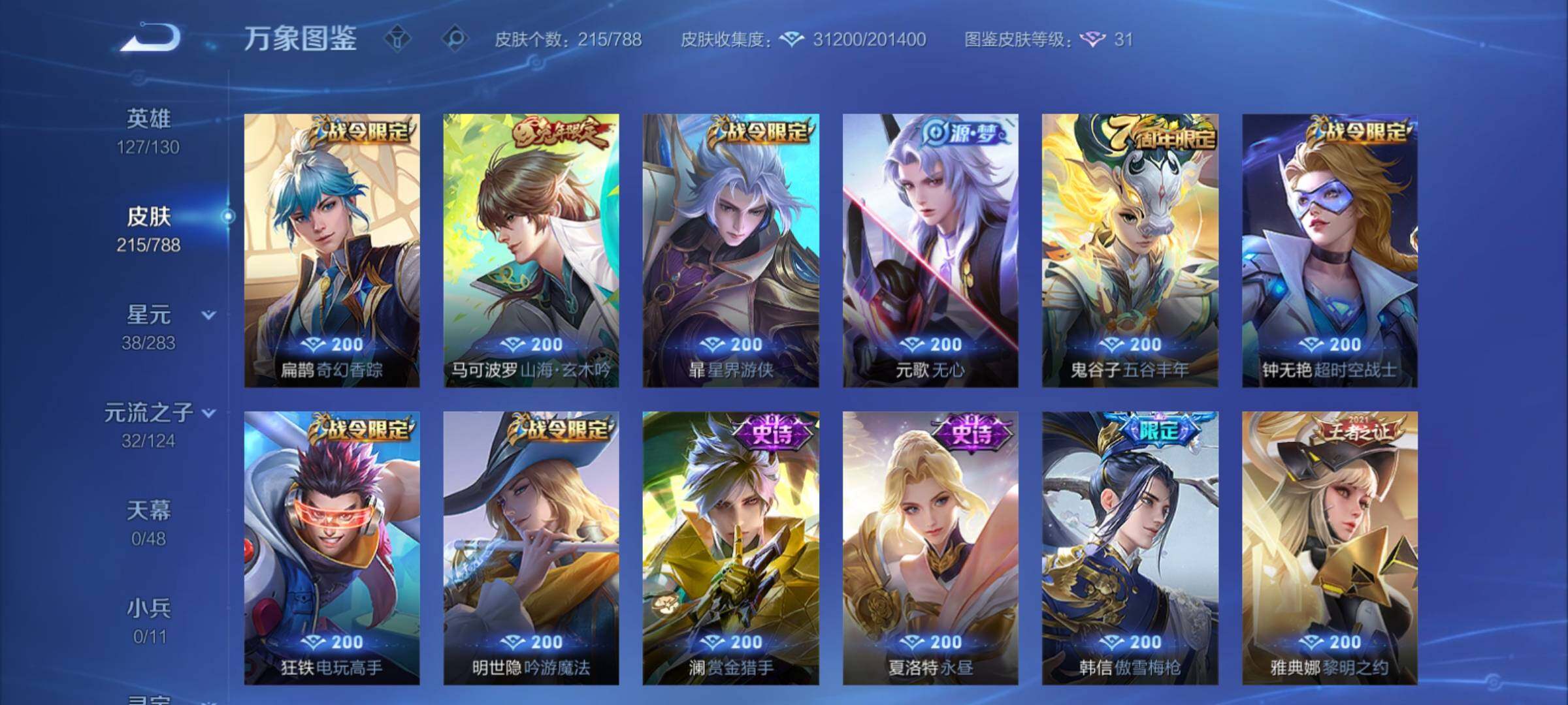 WZCMY4292711王者荣耀账号详情图8