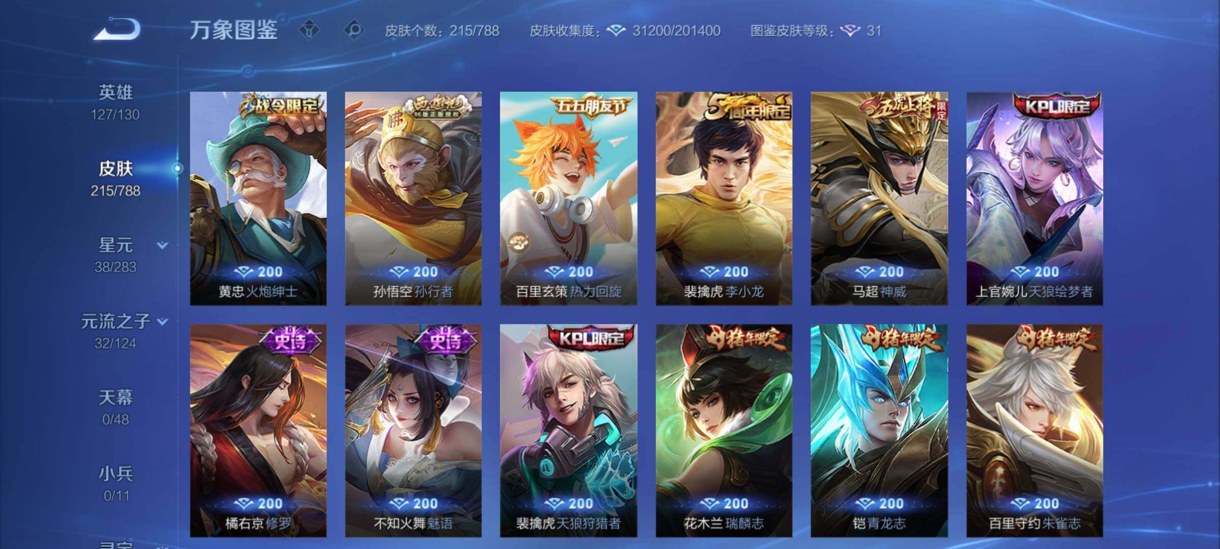 WZCMY4292711王者荣耀账号详情图9