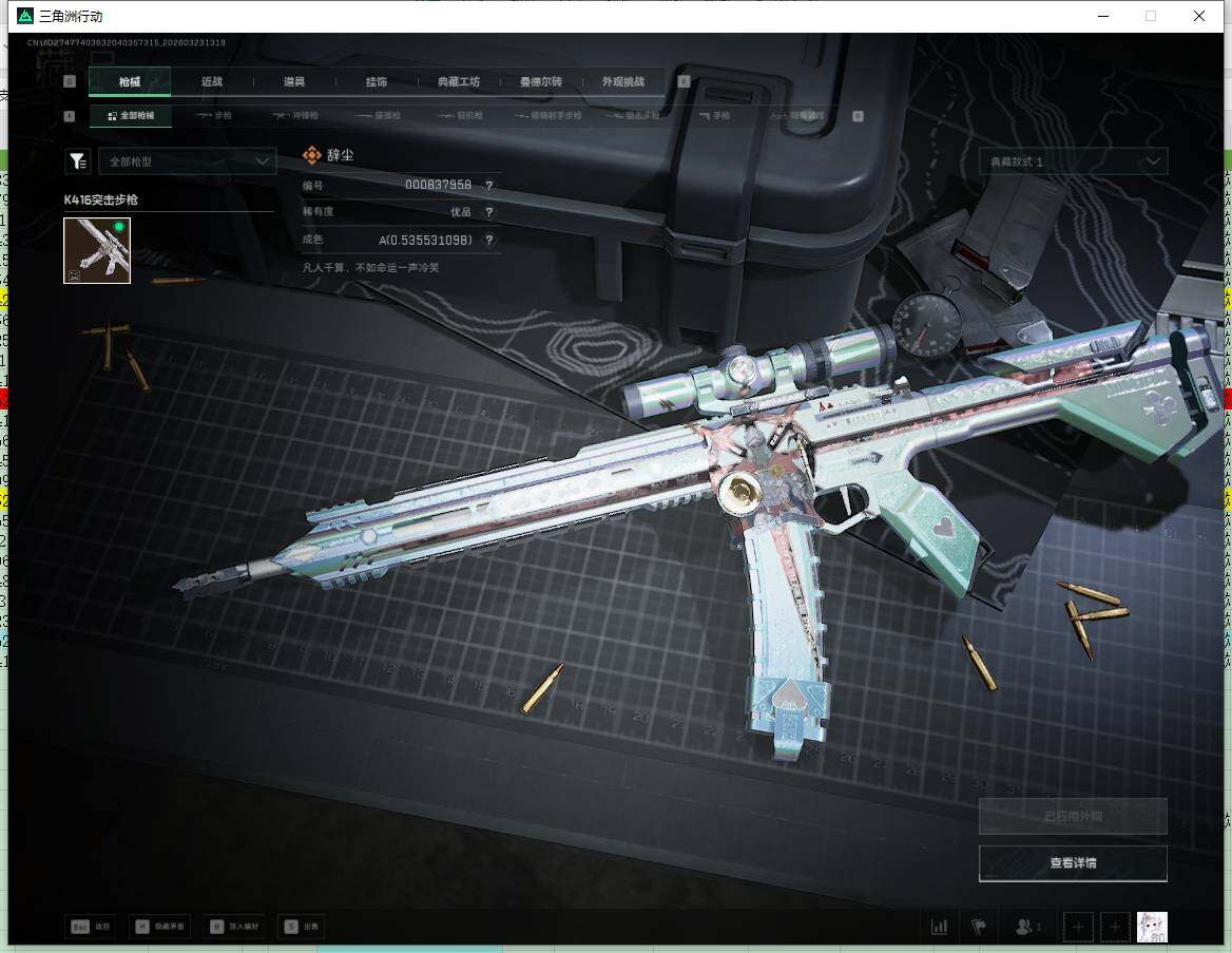 SJZQM4109643三角洲行动账号详情图13