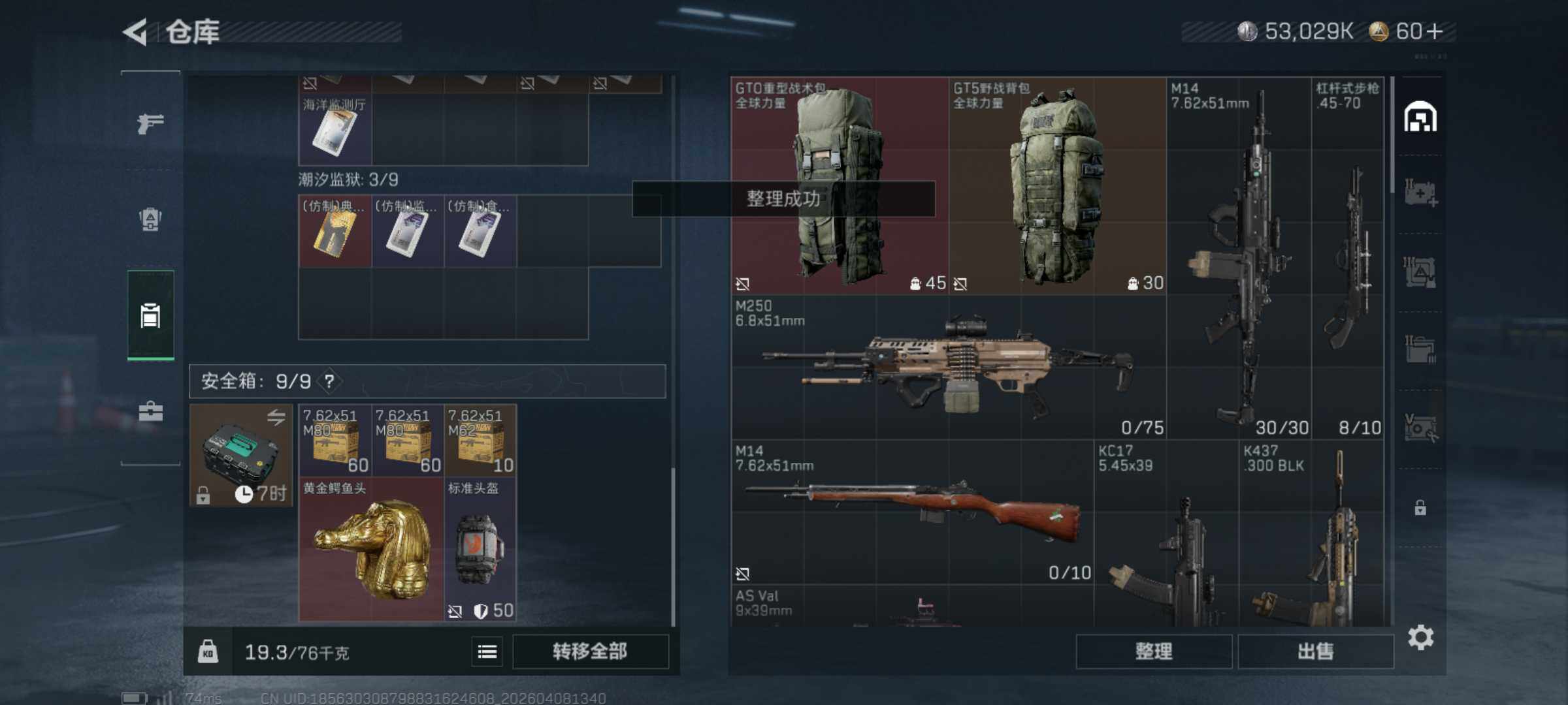 SJZQM492760三角洲行动账号详情图5