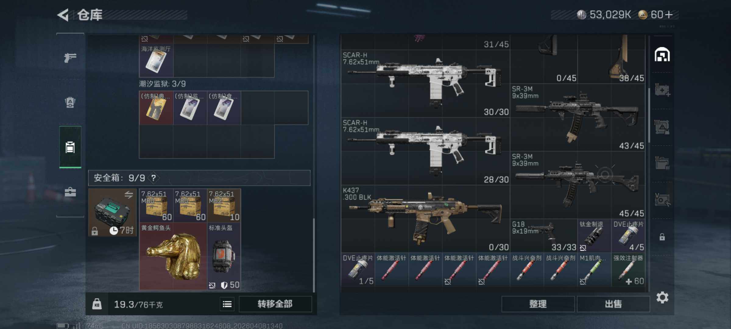 SJZQM492760三角洲行动账号详情图6