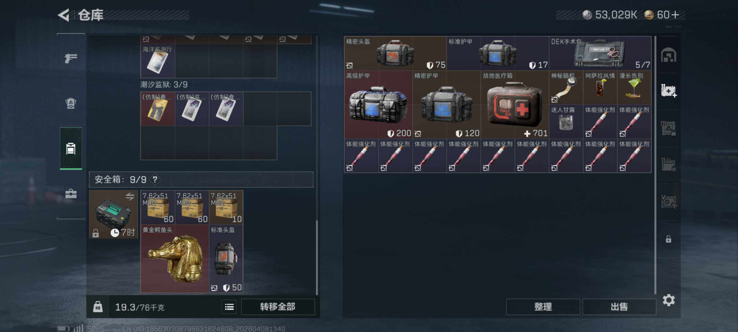 SJZQM492760三角洲行动账号详情图7