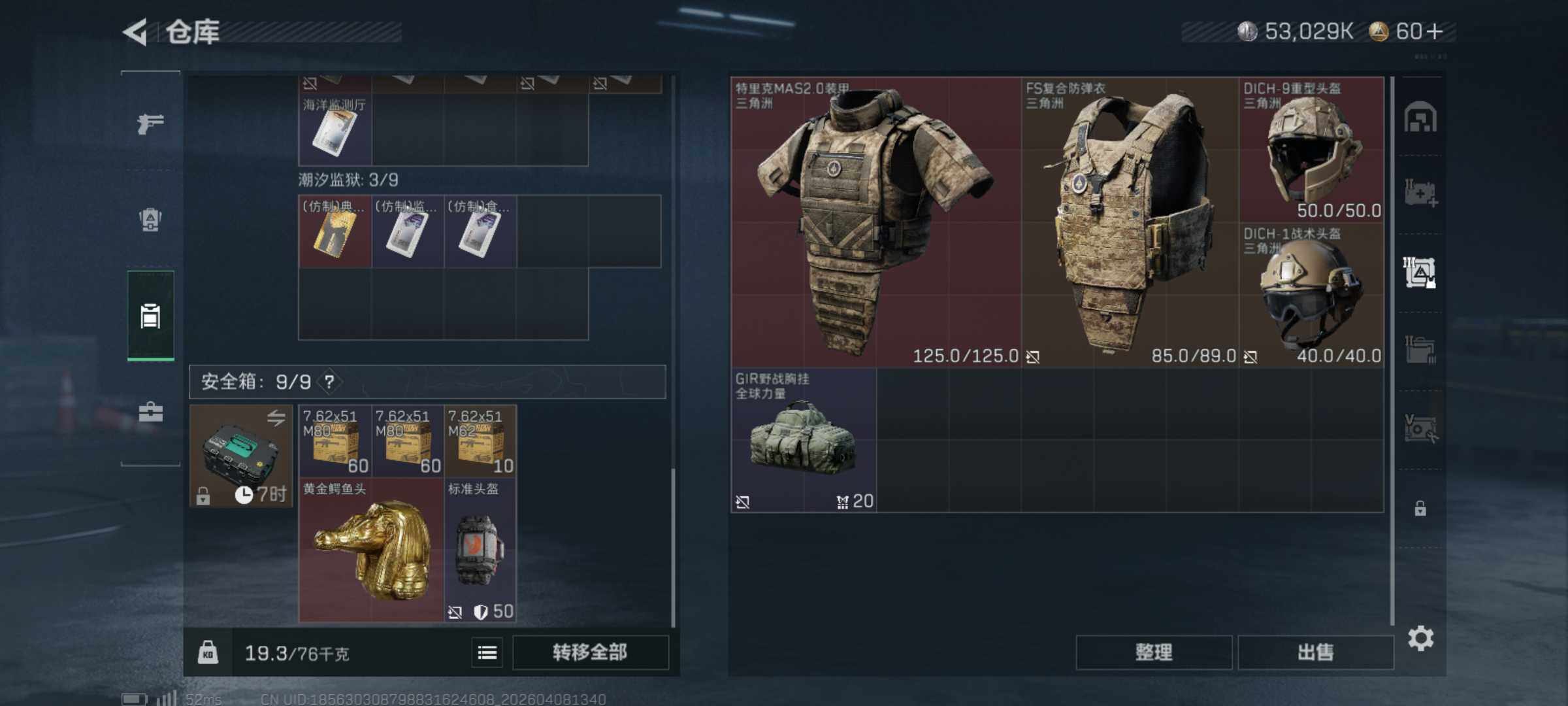 SJZQM492760三角洲行动账号详情图8