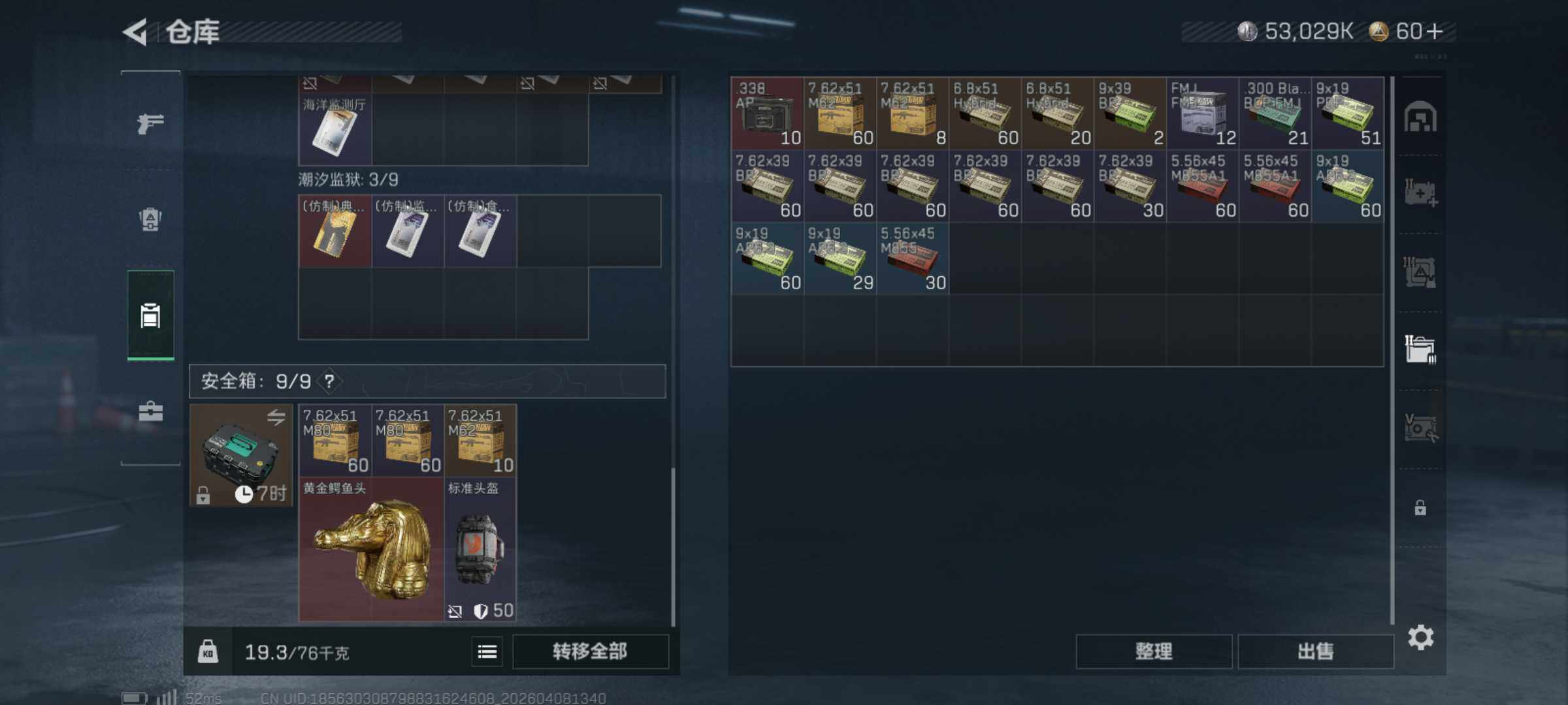 SJZQM492760三角洲行动账号详情图9