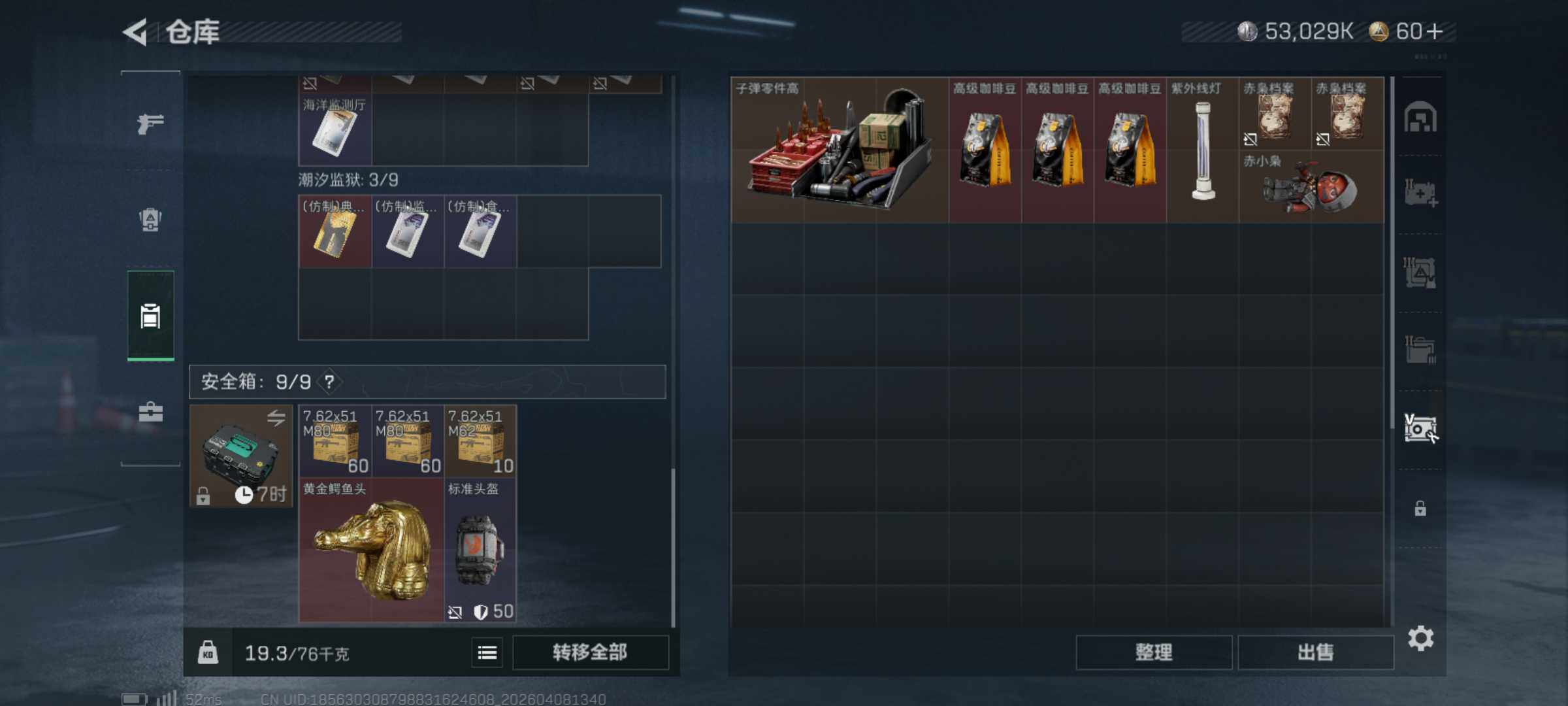 SJZQM492760三角洲行动账号详情图10