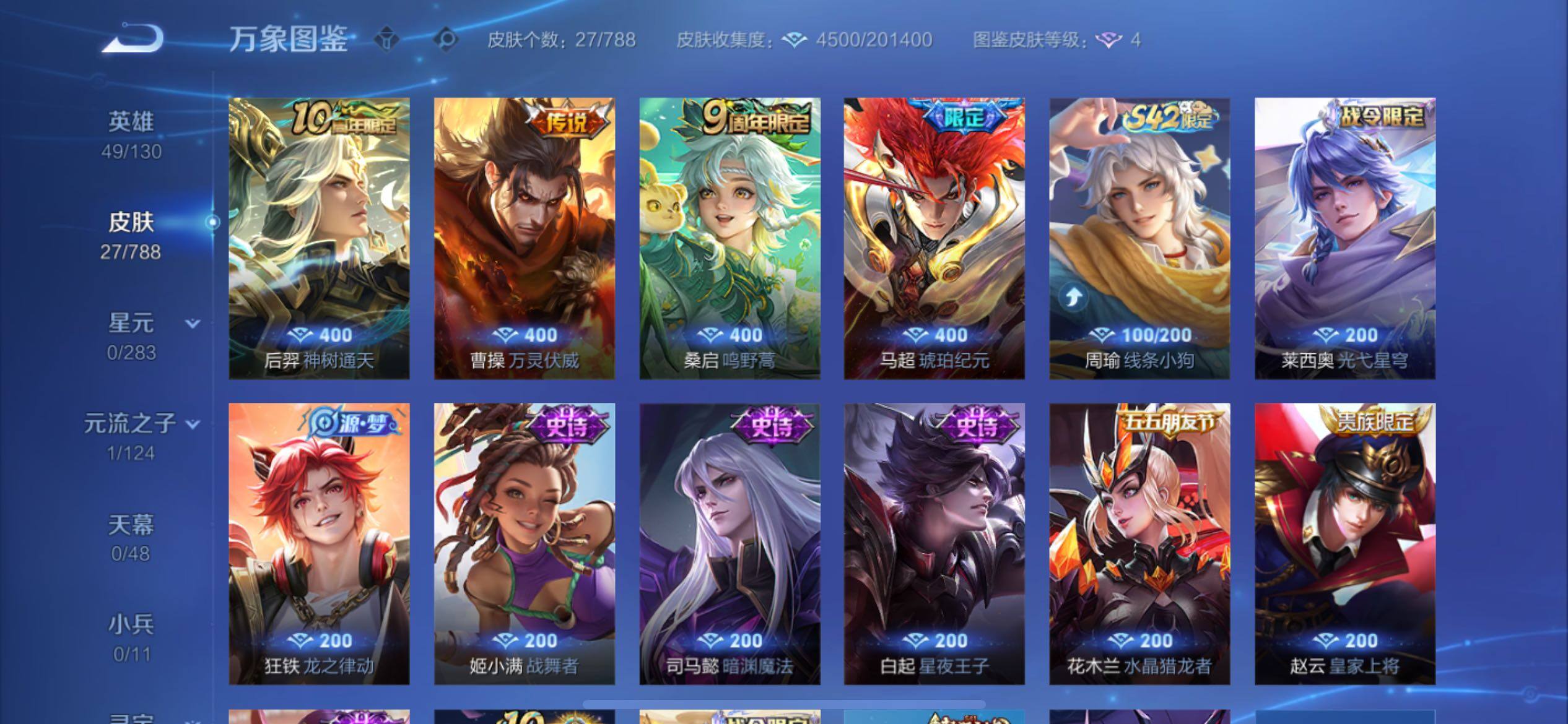 WZCMY4292881王者荣耀账号详情图7 WZCMY4292881王者荣耀账号详情图7