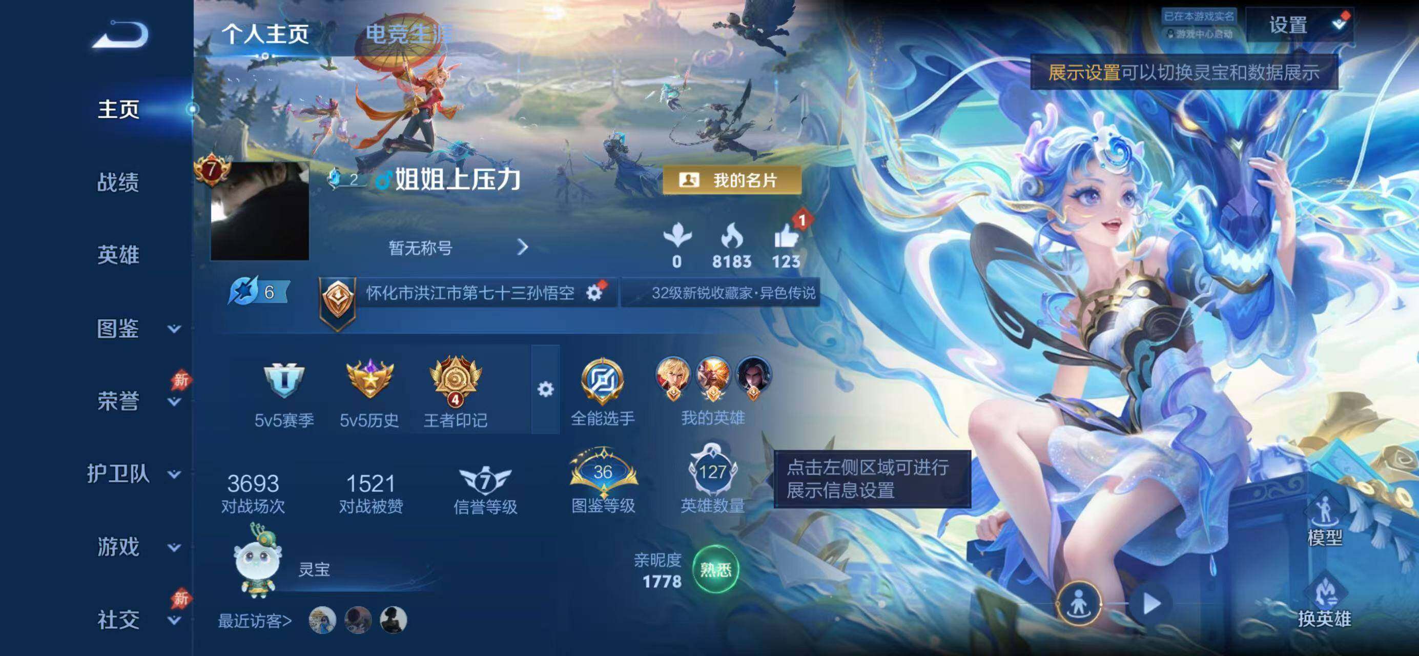 WZLX4290210王者荣耀账号详情图2