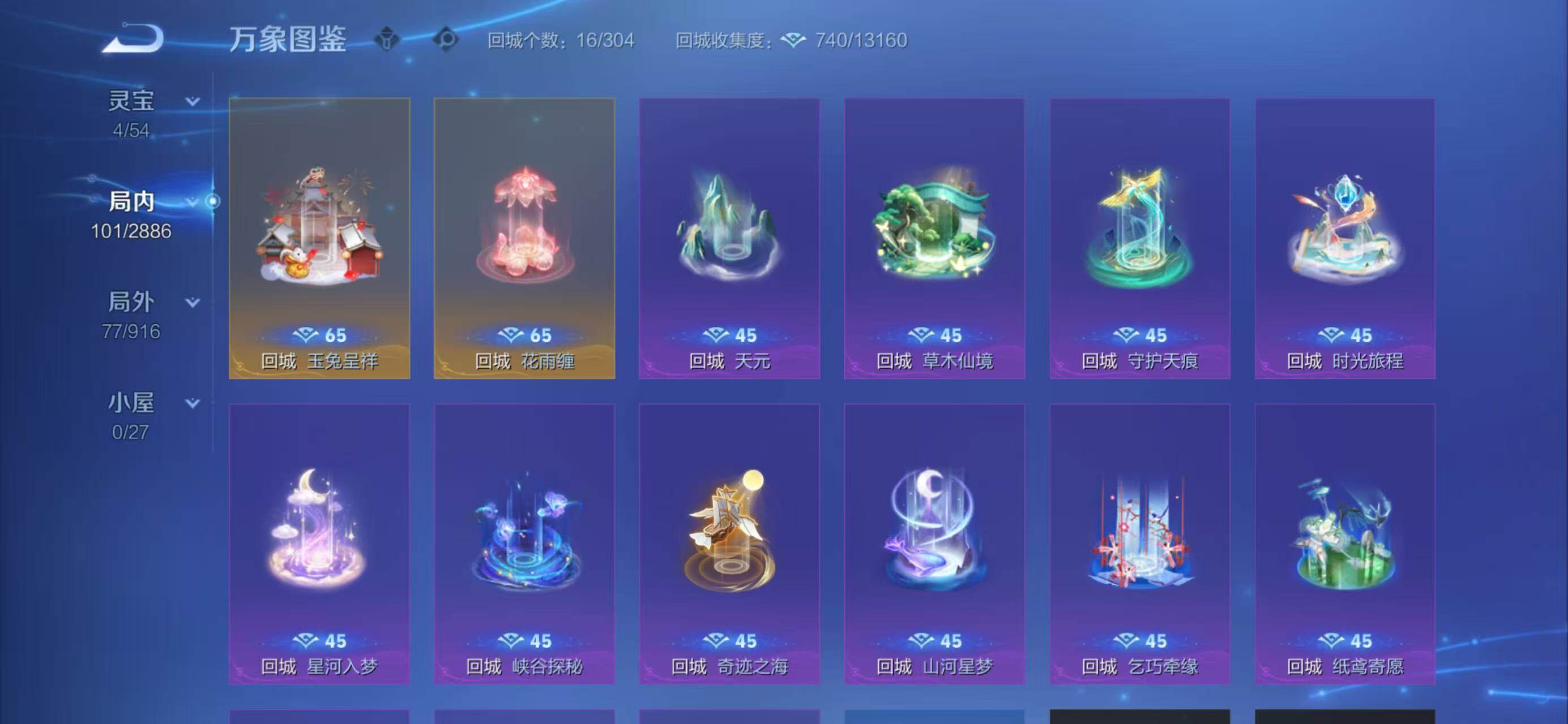 WZLX4290210王者荣耀账号详情图5