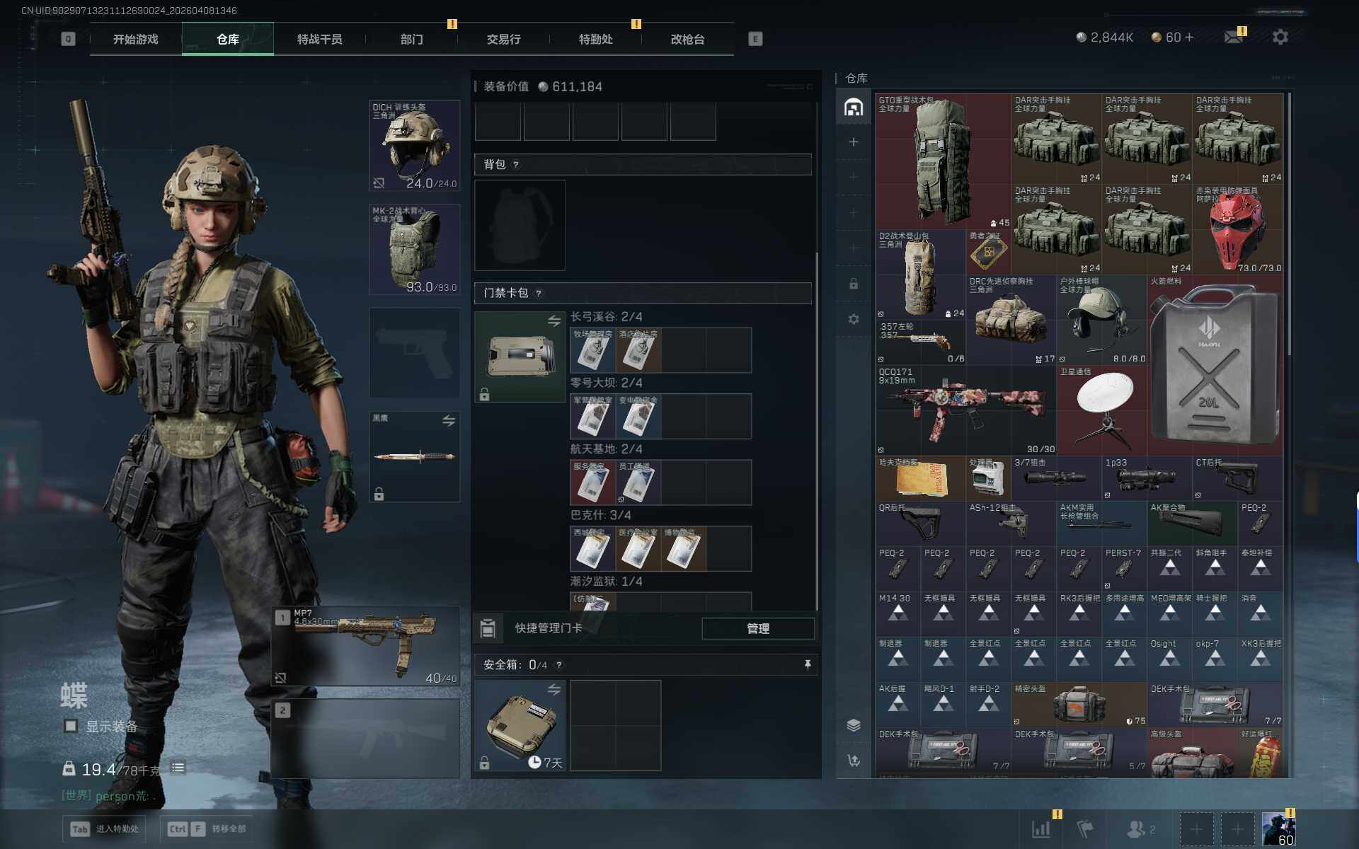 SJZEY494018三角洲行动账号详情图7