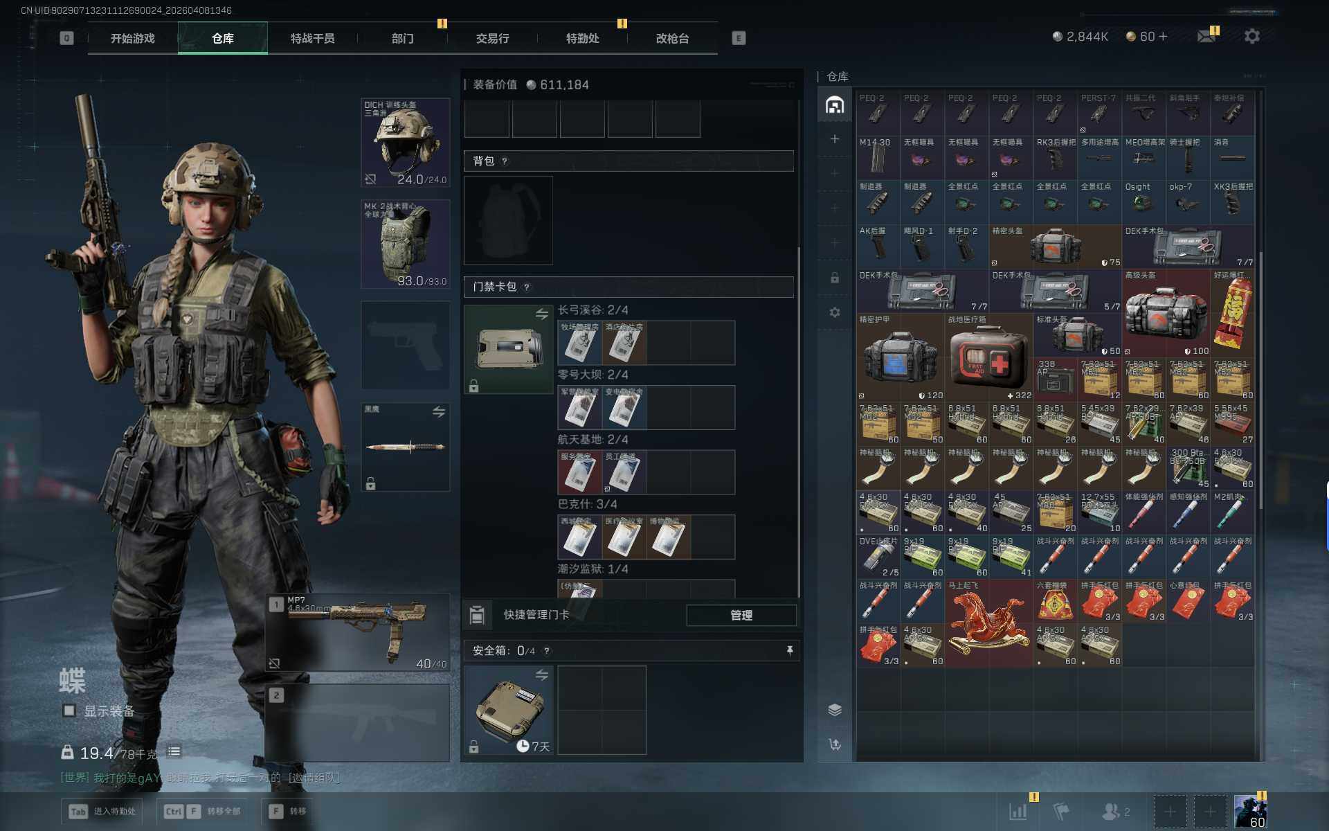 SJZEY494018三角洲行动账号详情图8