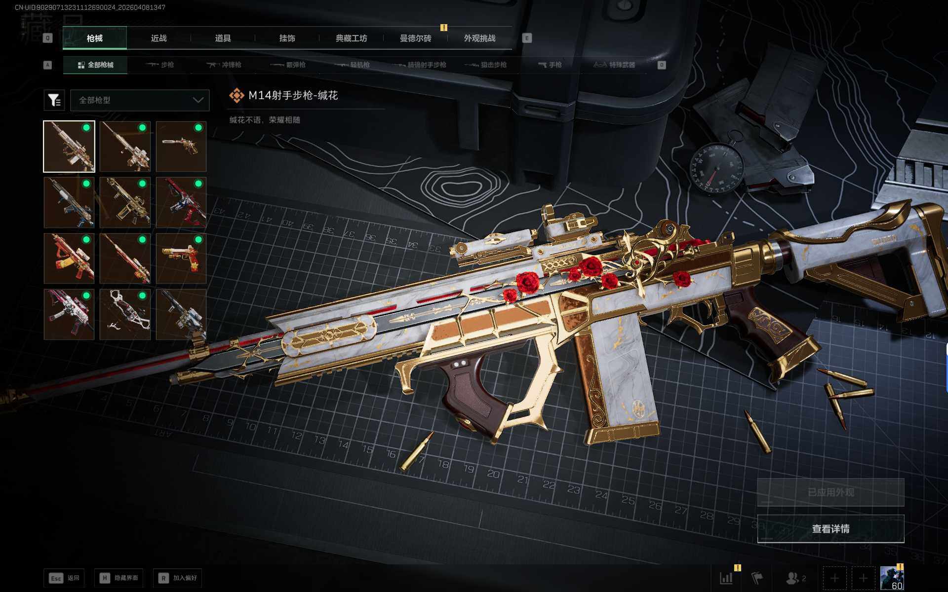 SJZEY494018三角洲行动账号详情图10