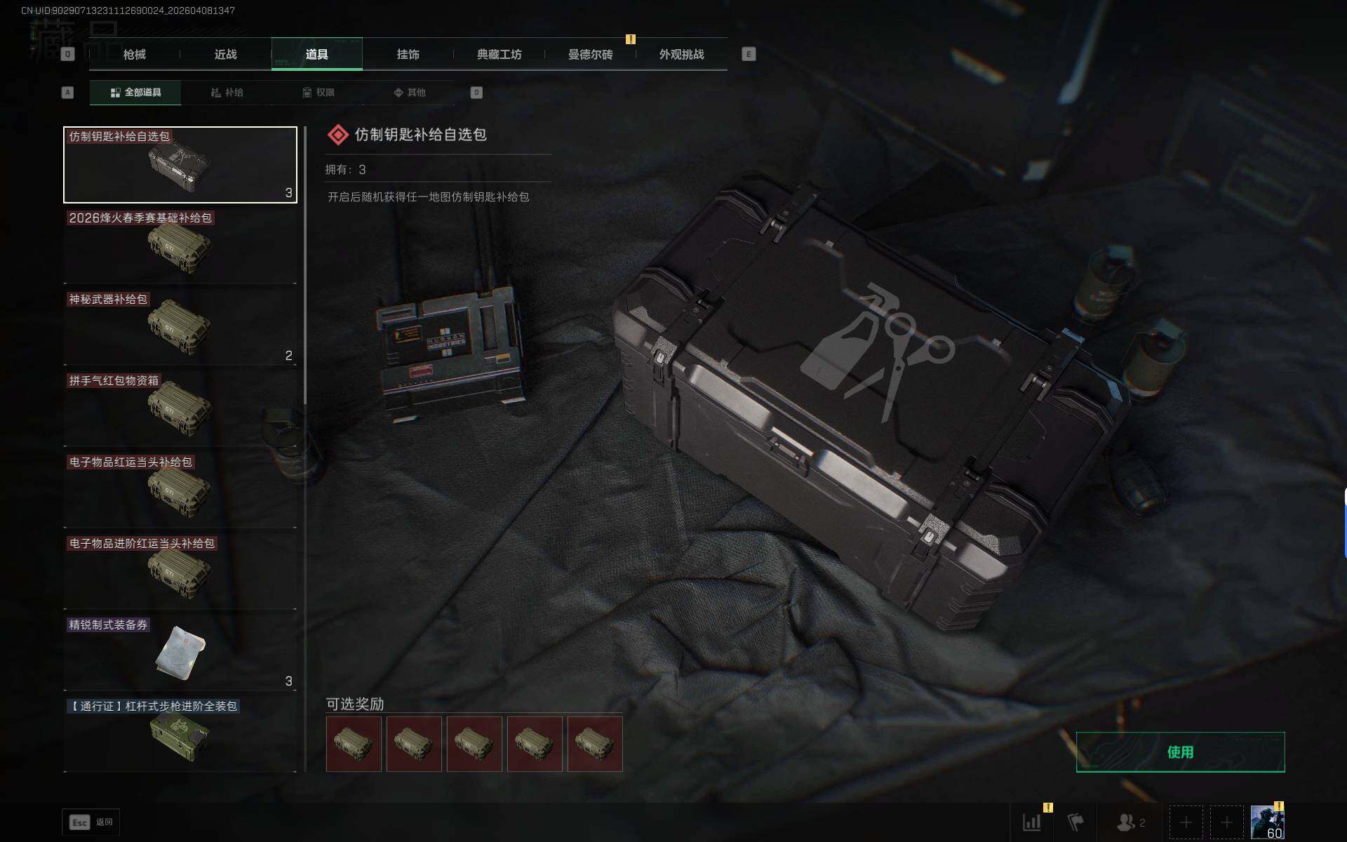 SJZEY494018三角洲行动账号详情图11