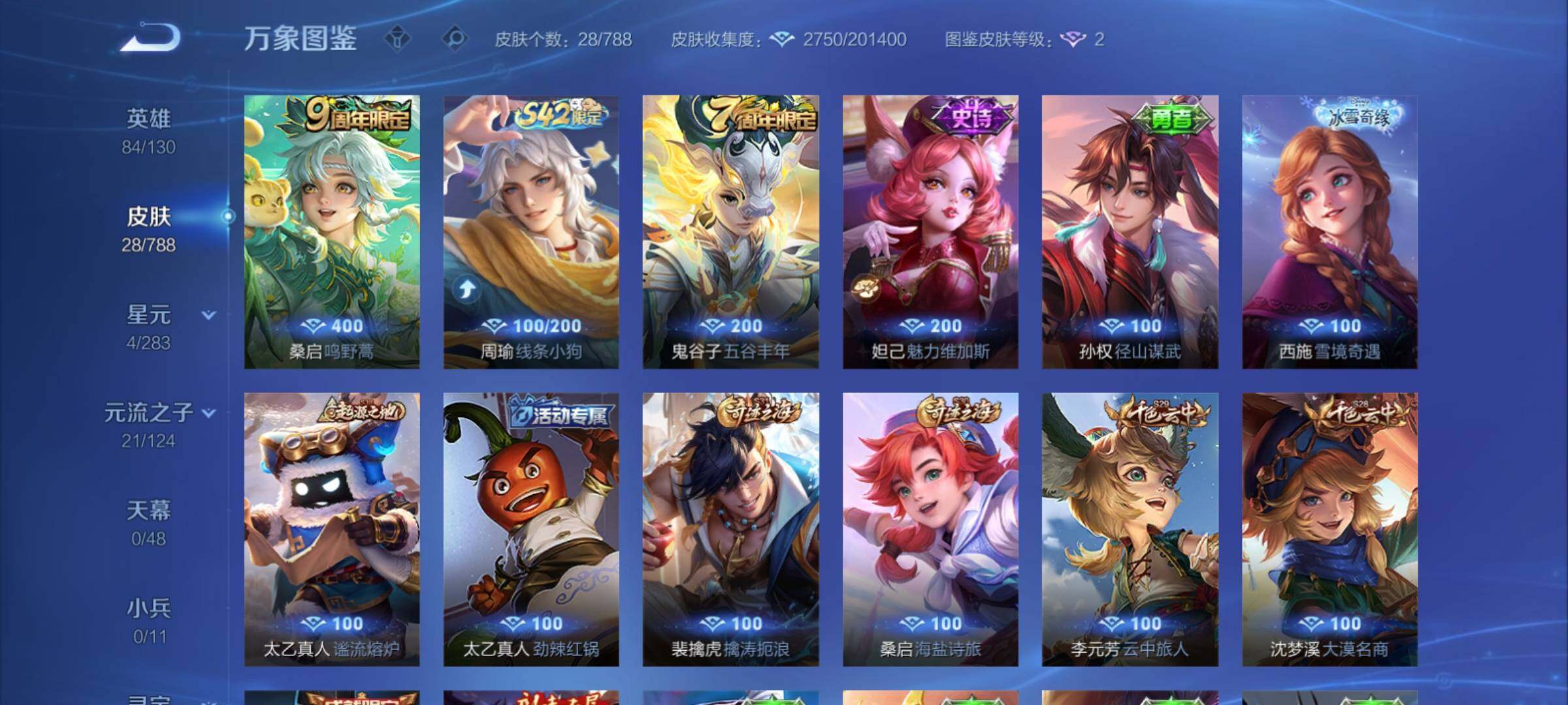 WZCMY4303567王者荣耀账号详情图6