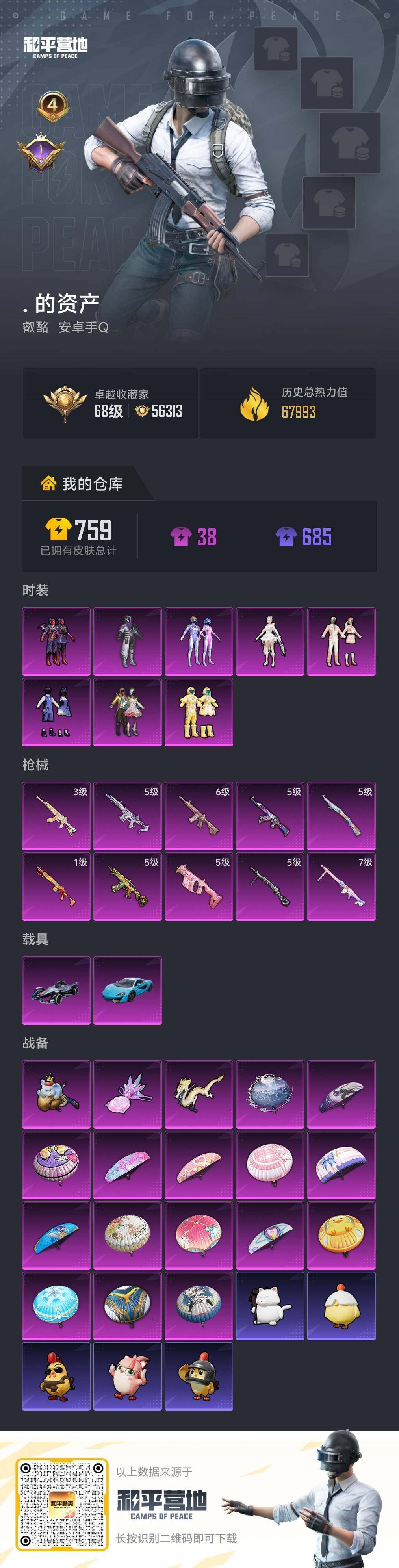 HPLX4164709和平精英账号详情图9