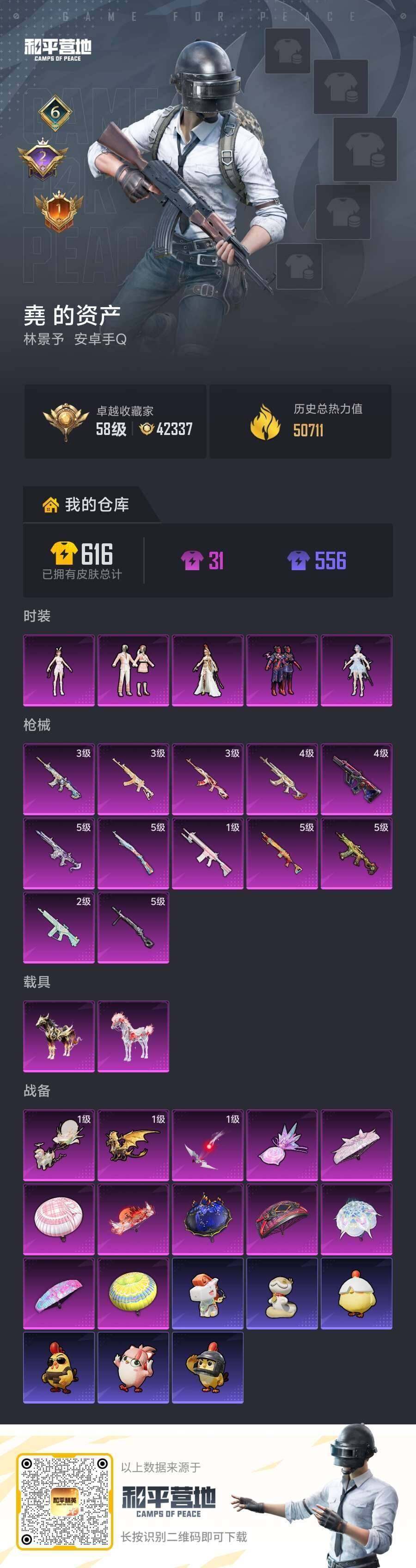 HPLX4165890和平精英账号详情图7