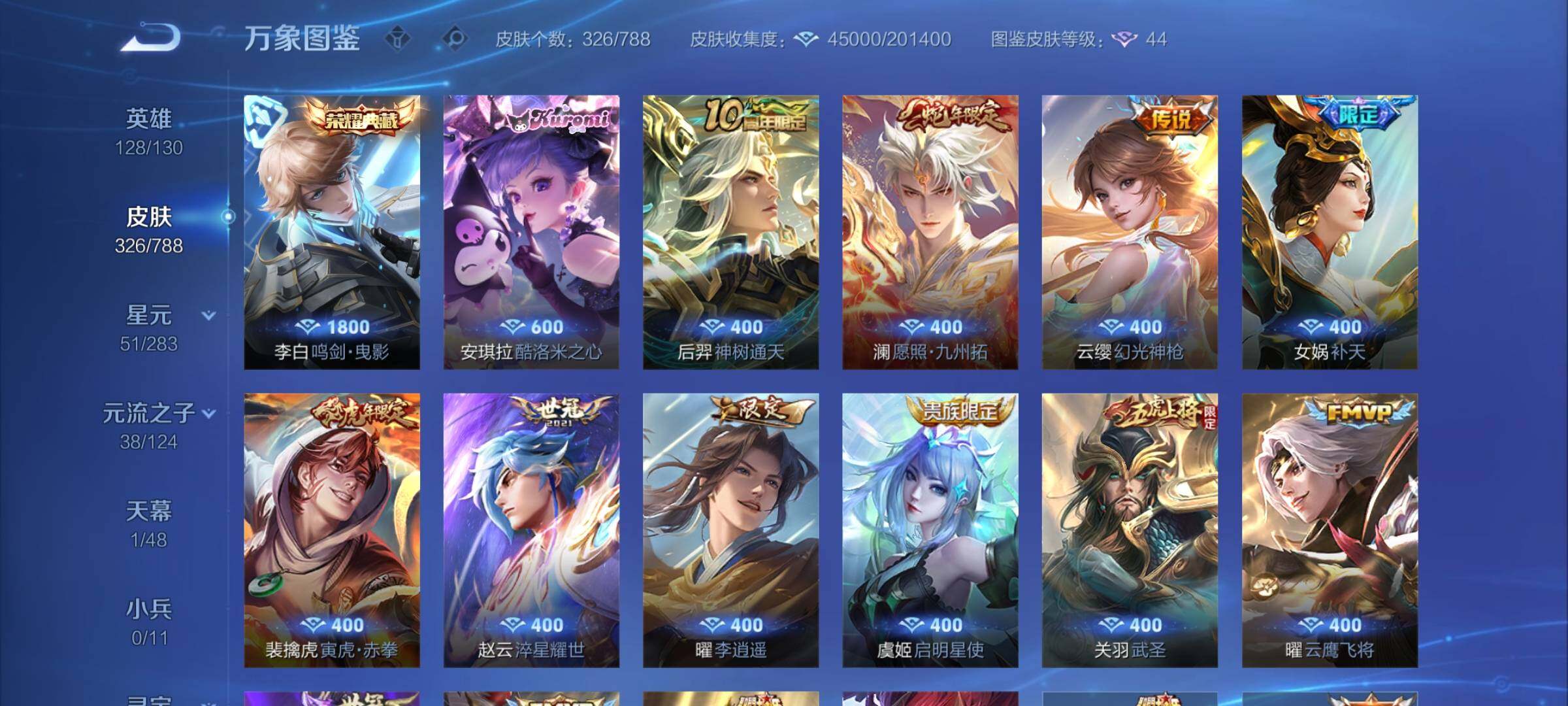 WZCMY4296390王者荣耀账号详情图6 WZCMY4296390王者荣耀账号详情图6