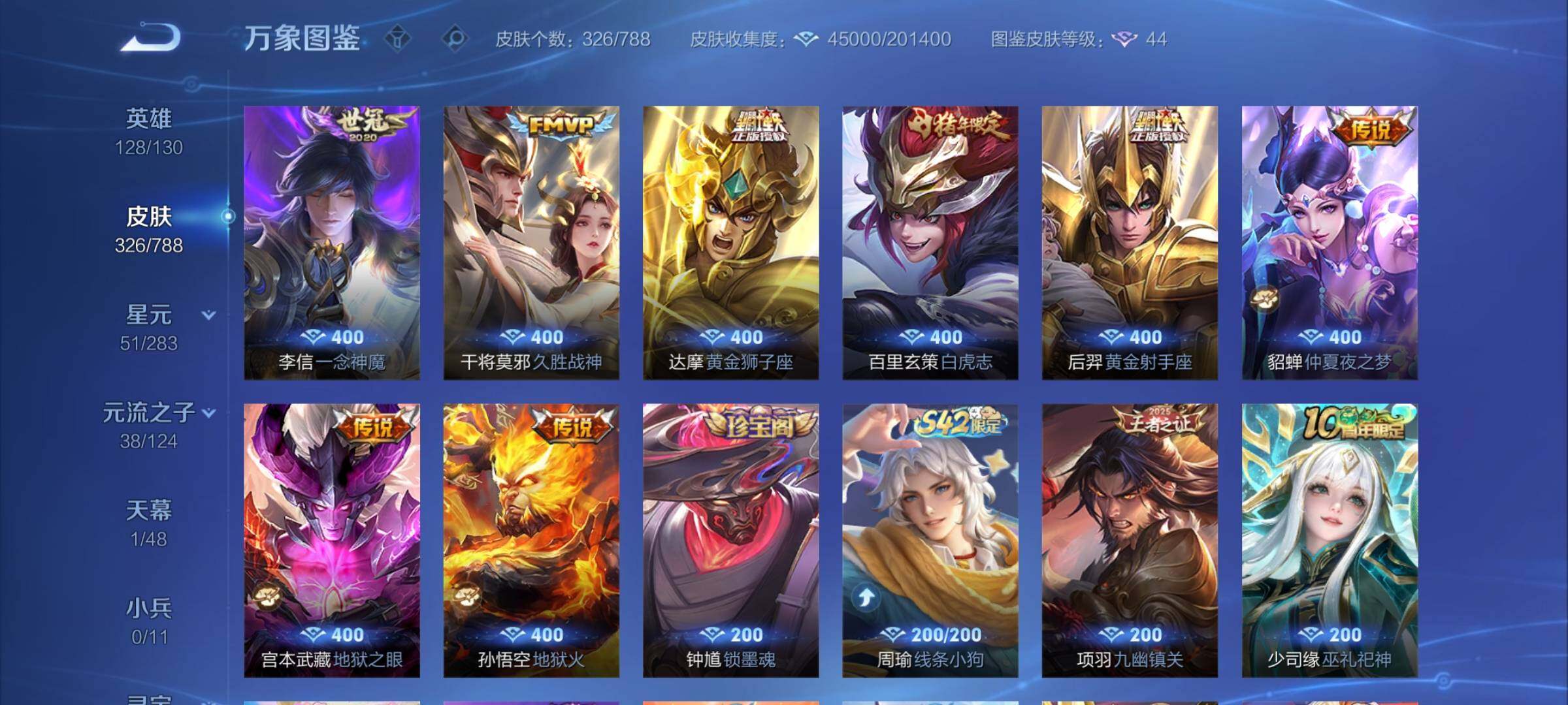 WZCMY4296390王者荣耀账号详情图7 WZCMY4296390王者荣耀账号详情图7