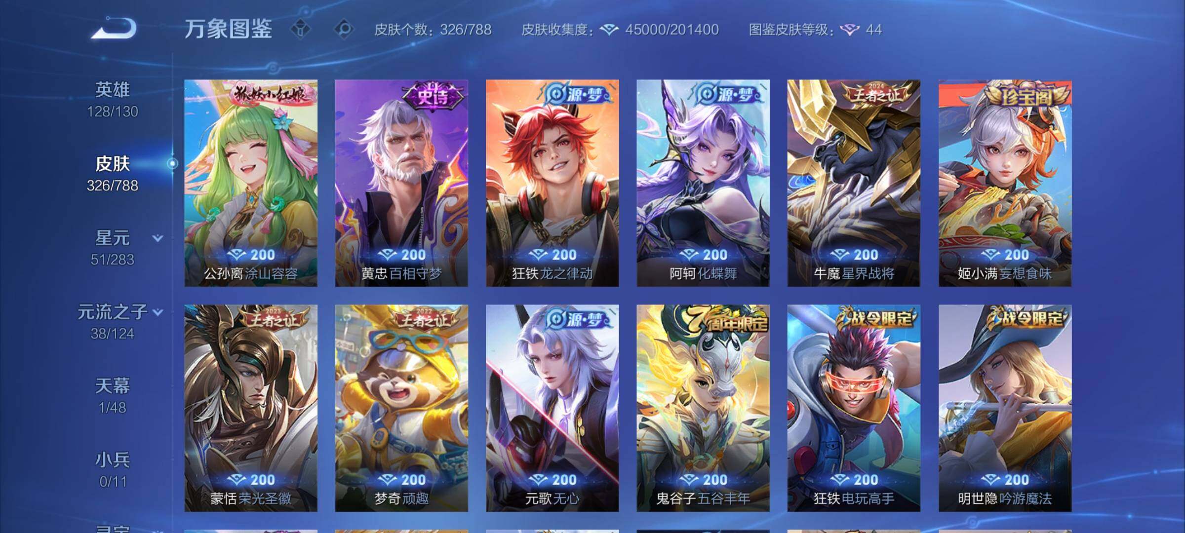 WZCMY4296390王者荣耀账号详情图8 WZCMY4296390王者荣耀账号详情图8