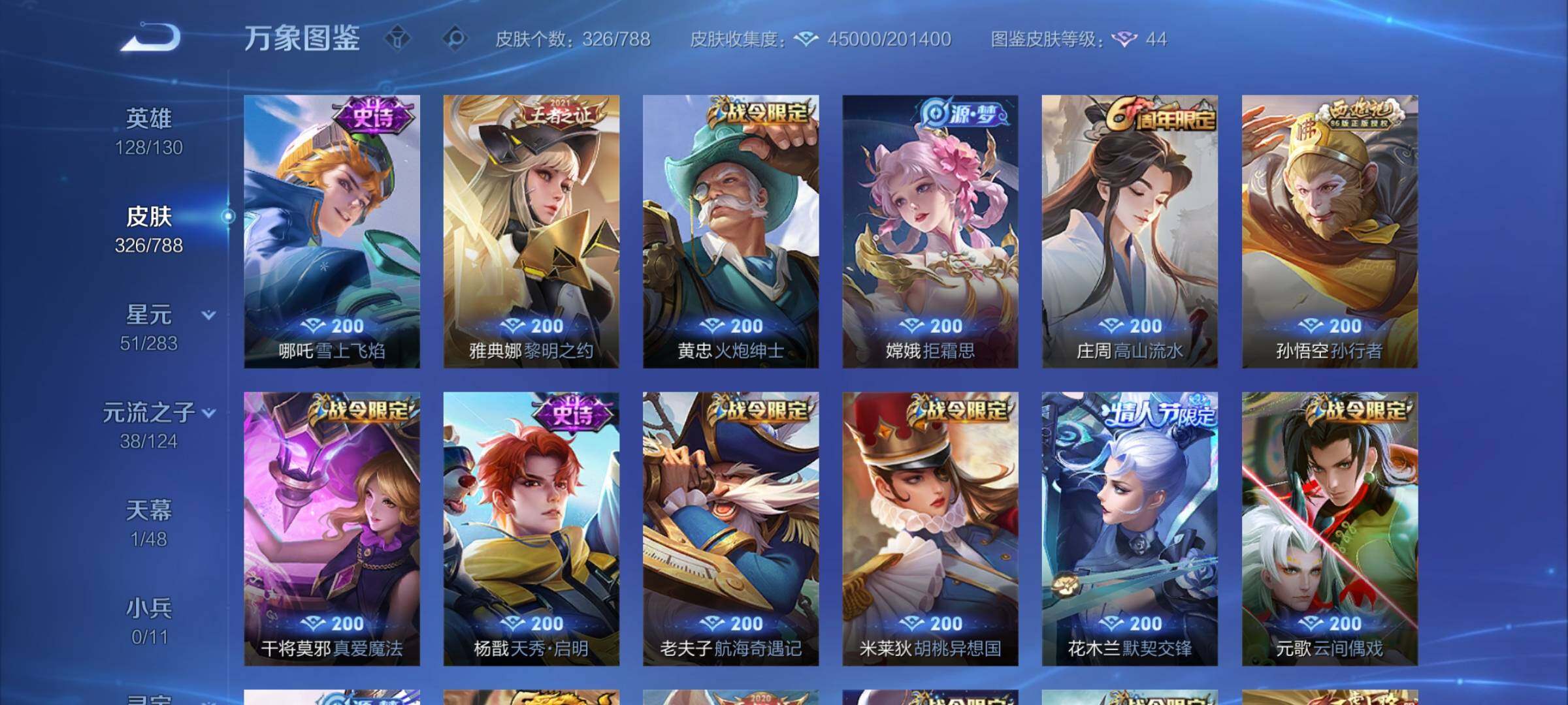 WZCMY4296390王者荣耀账号详情图9 WZCMY4296390王者荣耀账号详情图9