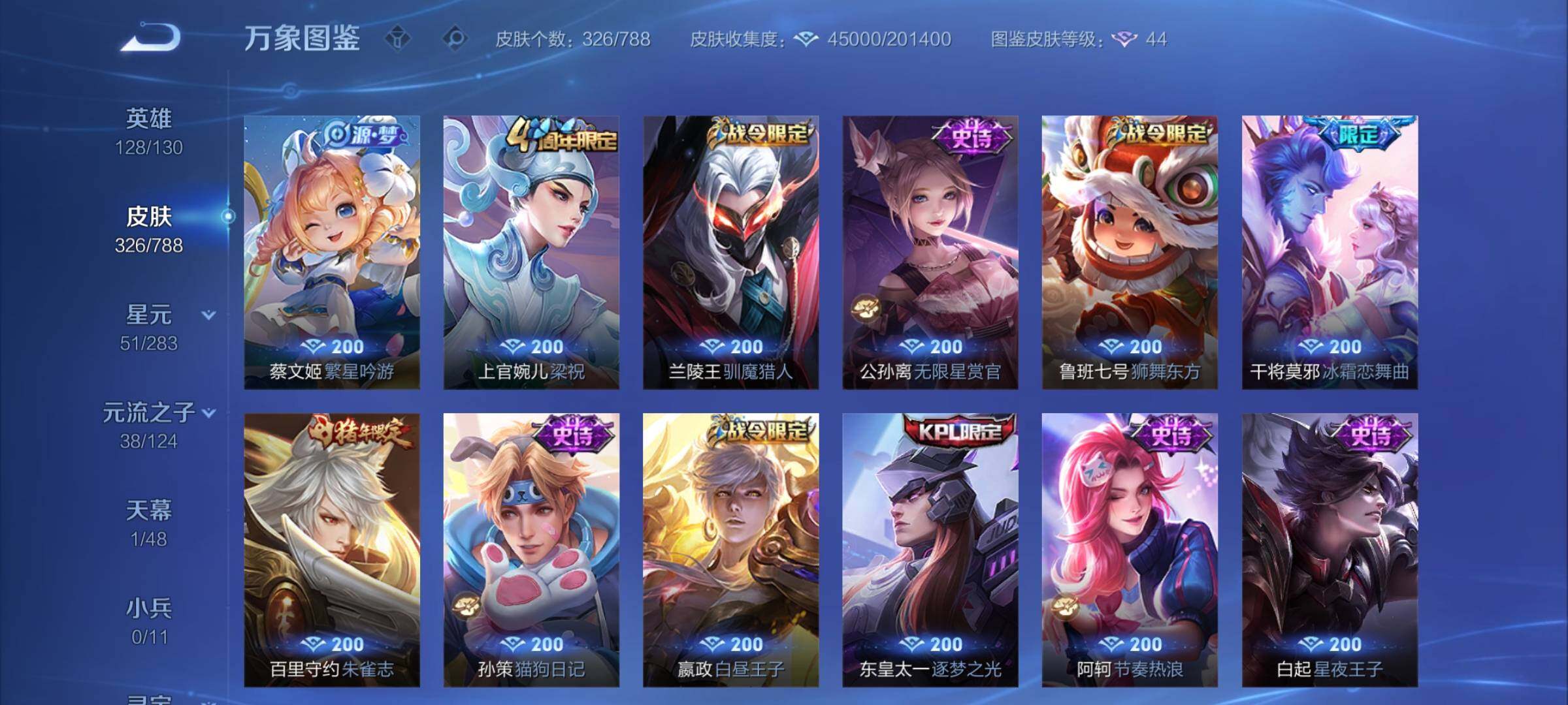 WZCMY4296390王者荣耀账号详情图11 WZCMY4296390王者荣耀账号详情图11